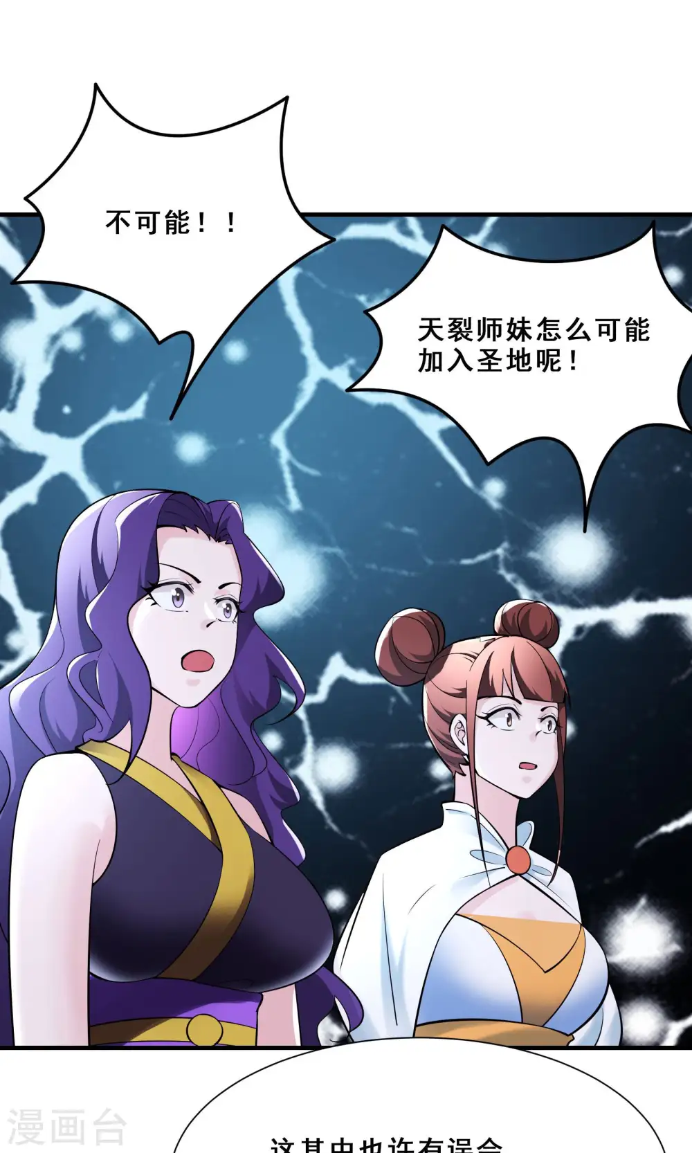 第84话 排名100的弟子 第34页