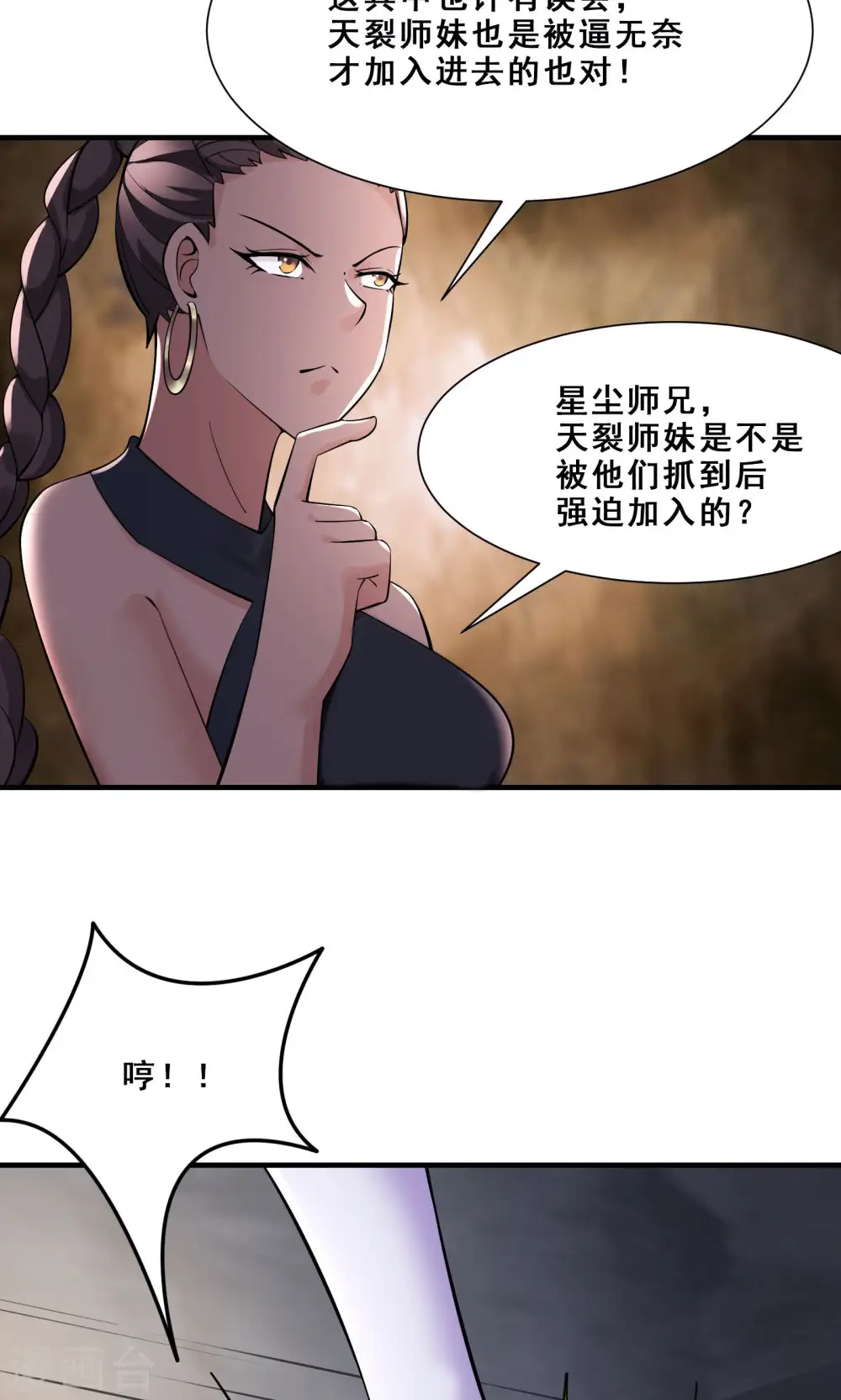 第84话 排名100的弟子 第35页