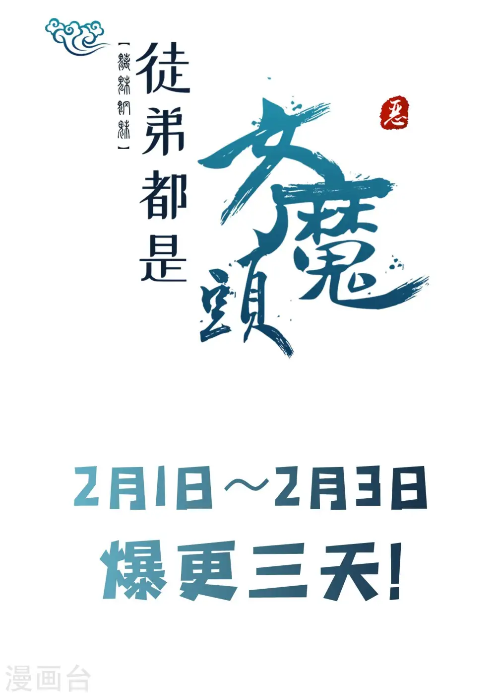 第84话 排名100的弟子 第39页