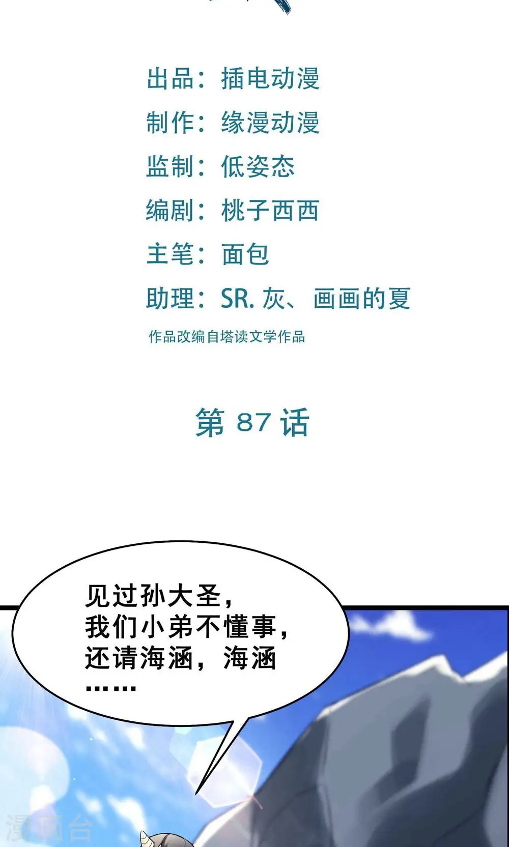 第87话 夜魔教 第2页