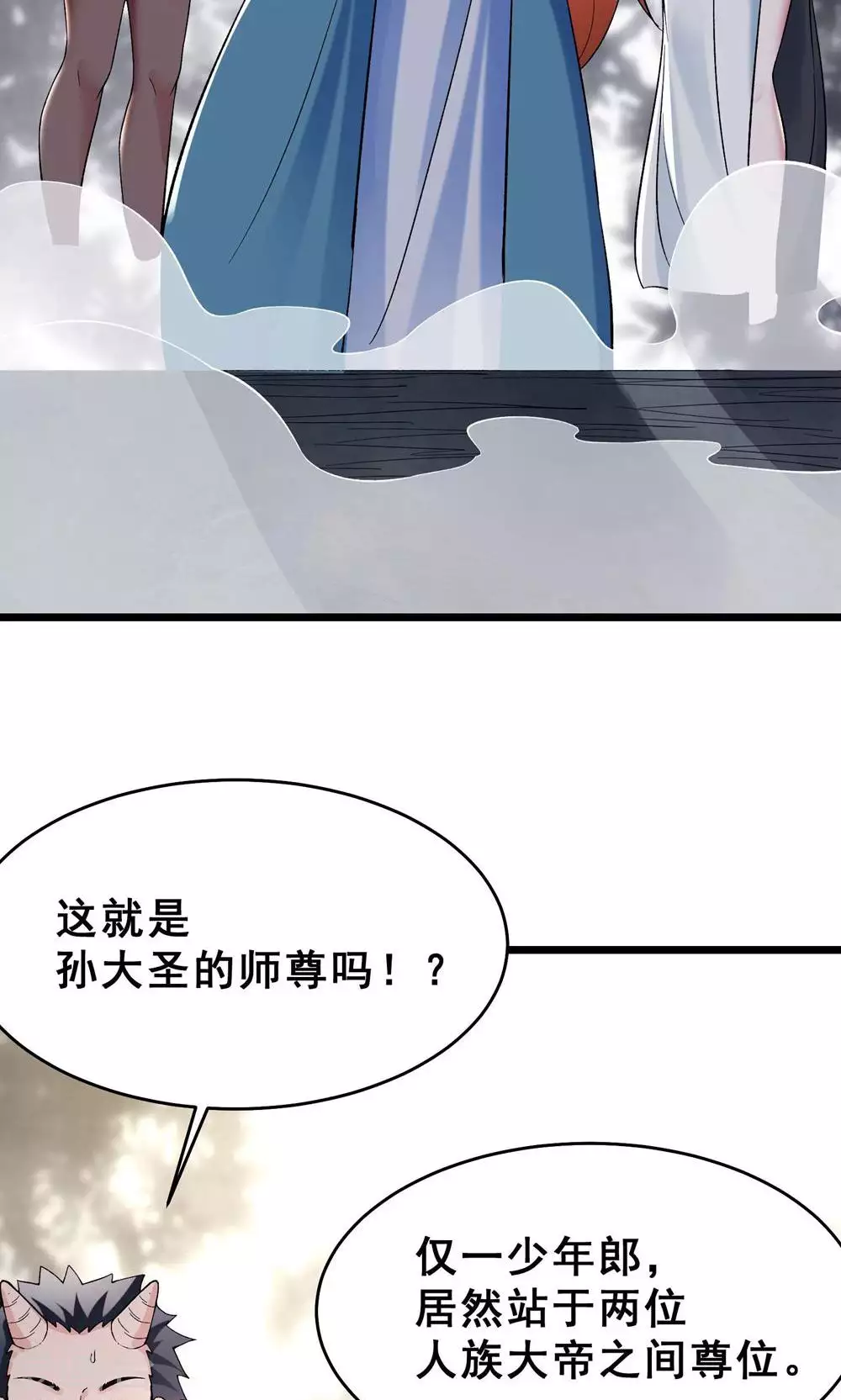 第87话 夜魔教 第10页