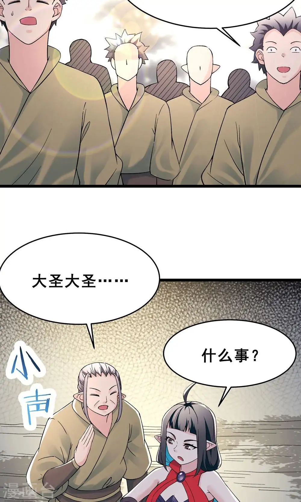 第87话 夜魔教 第11页