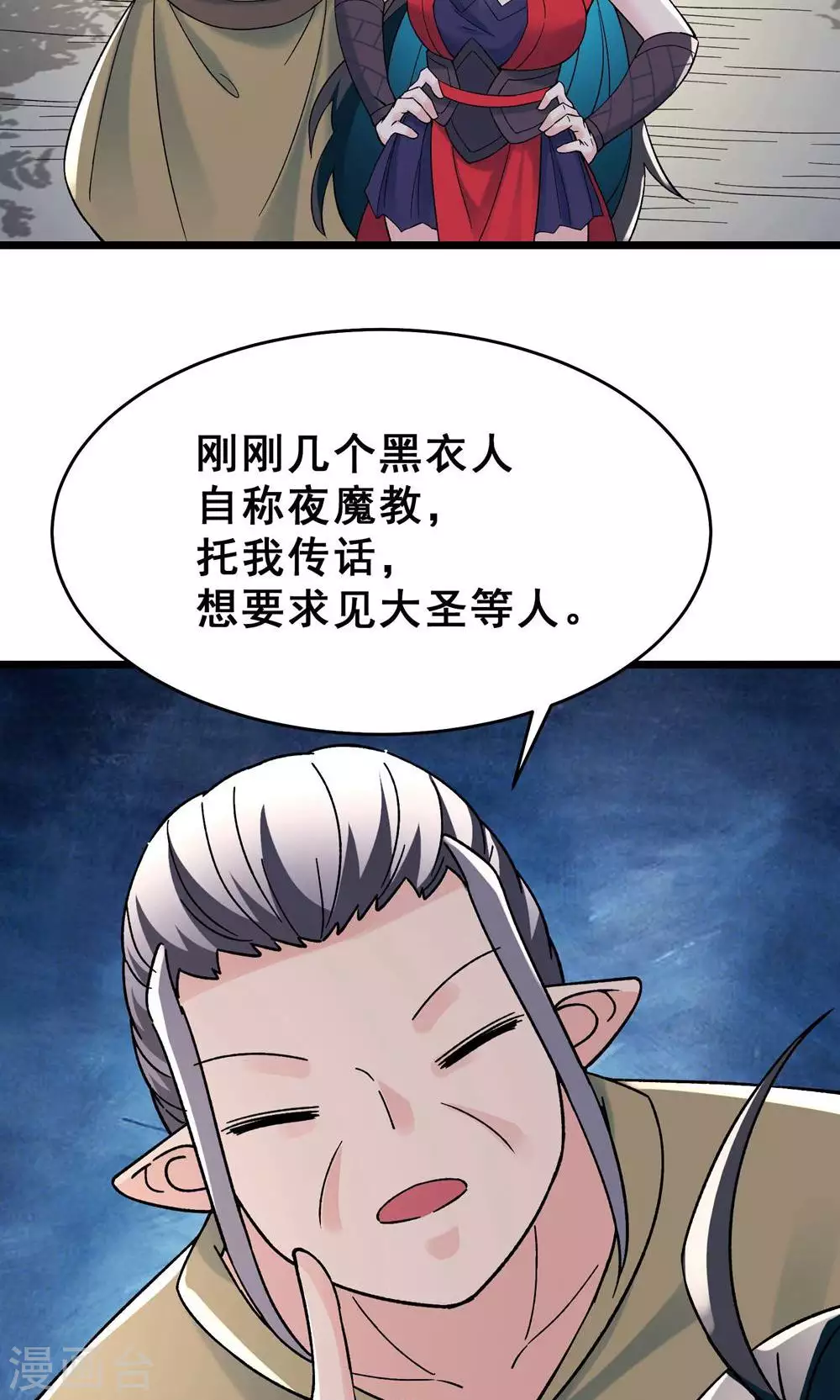 第87话 夜魔教 第12页