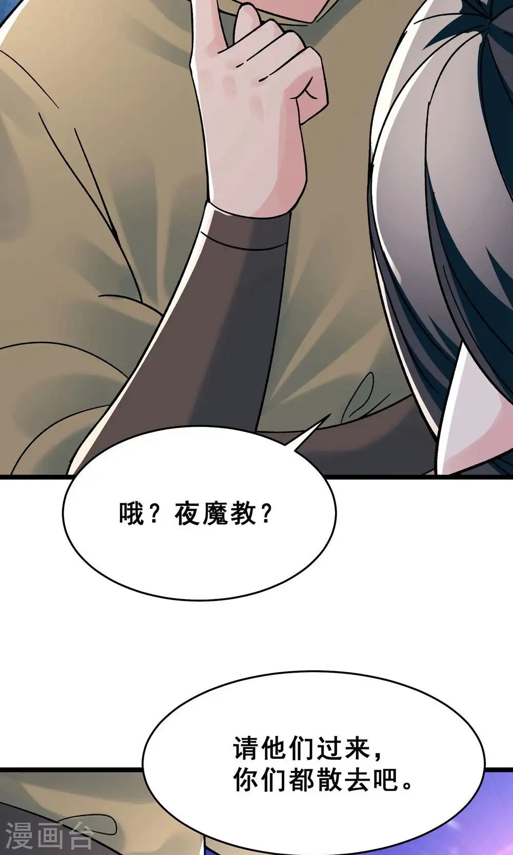 第87话 夜魔教 第13页