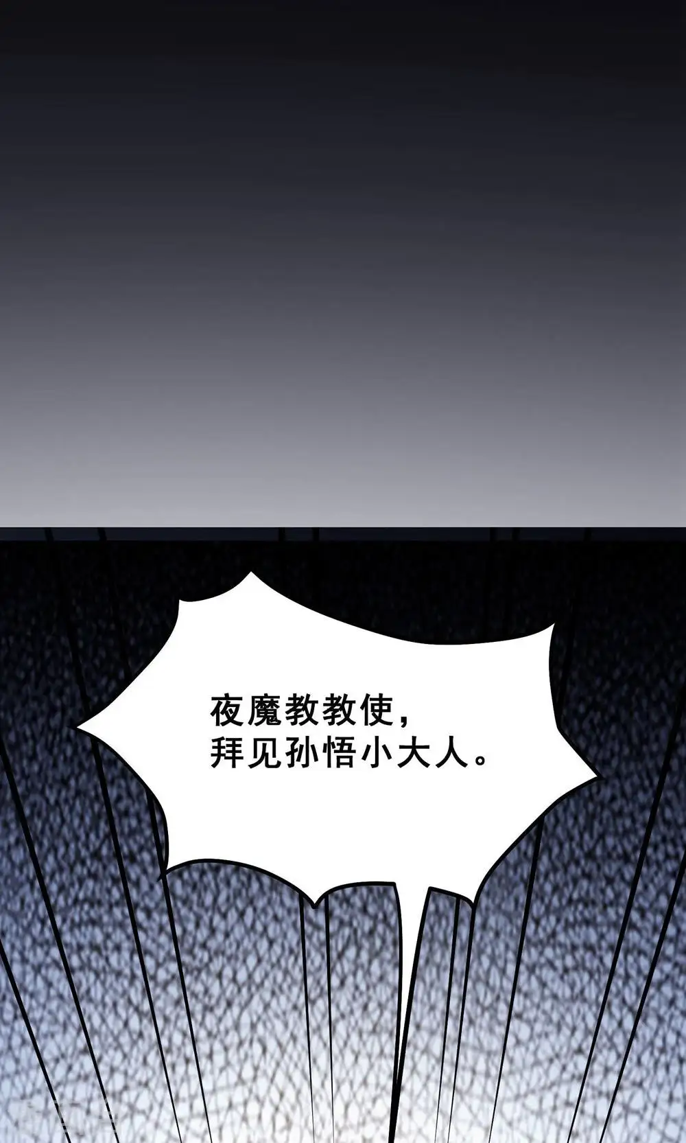 第87话 夜魔教 第15页
