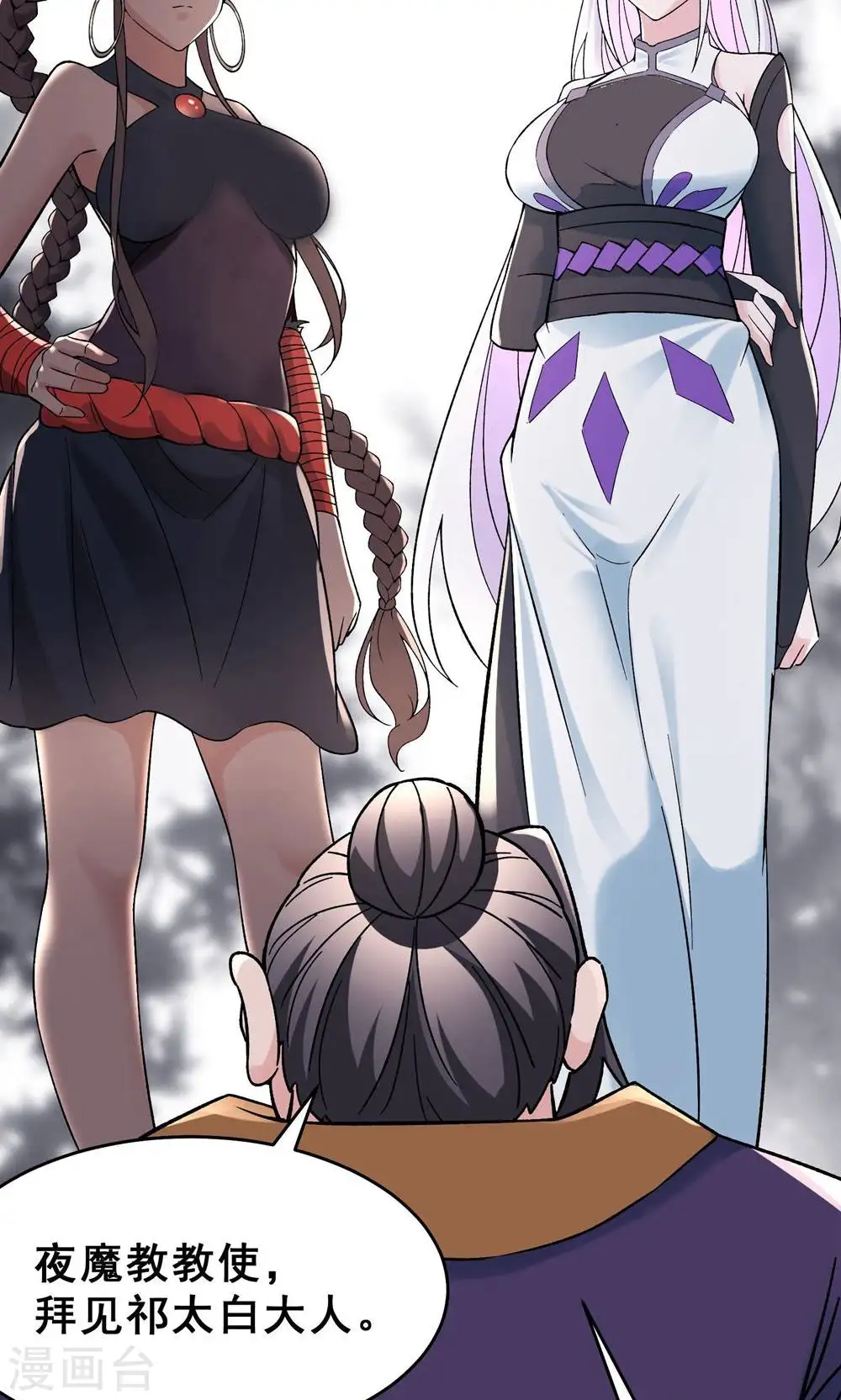 第87话 夜魔教 第19页