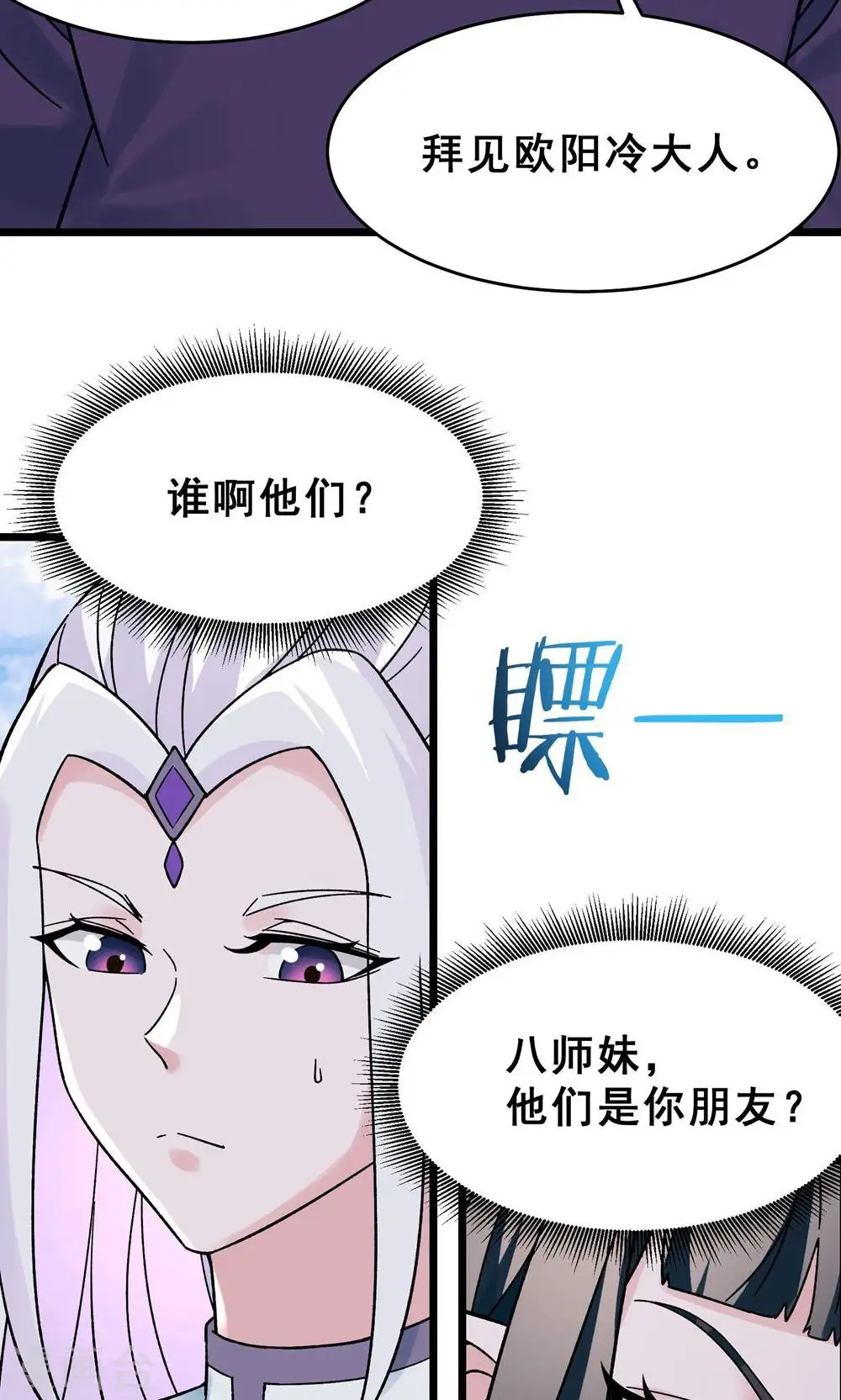 第87话 夜魔教 第20页