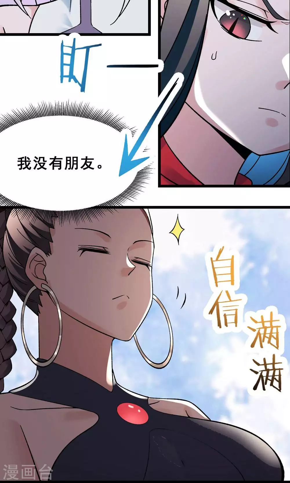 第87话 夜魔教 第21页