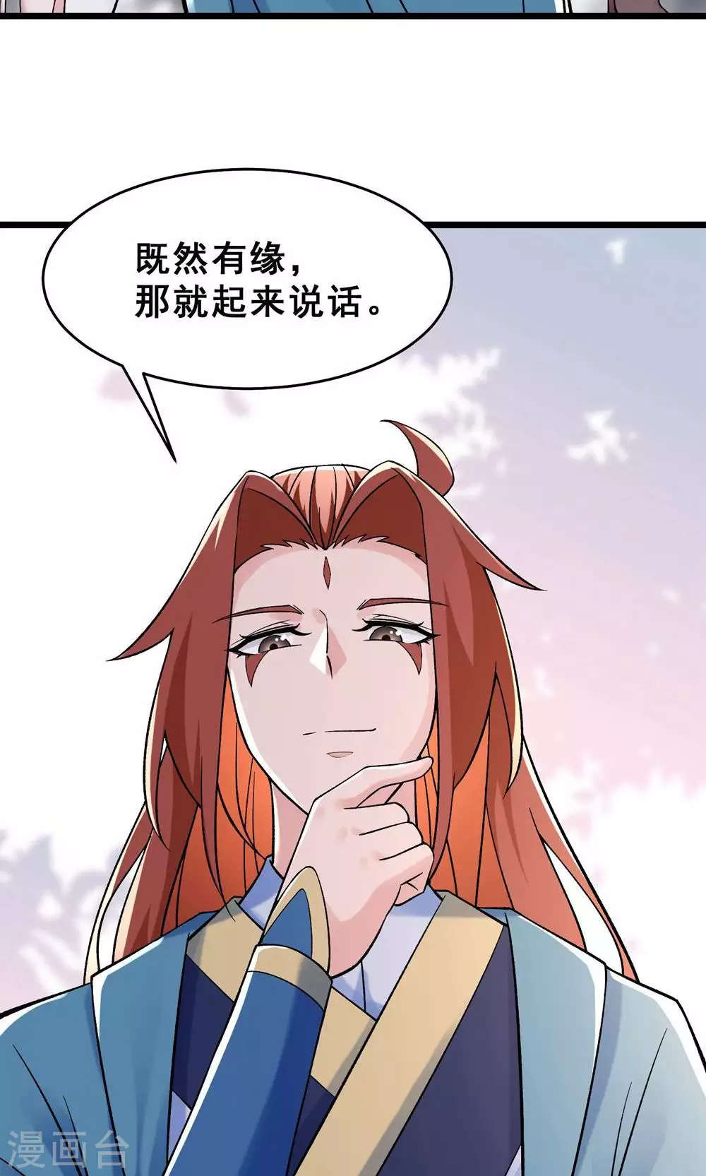 第87话 夜魔教 第23页