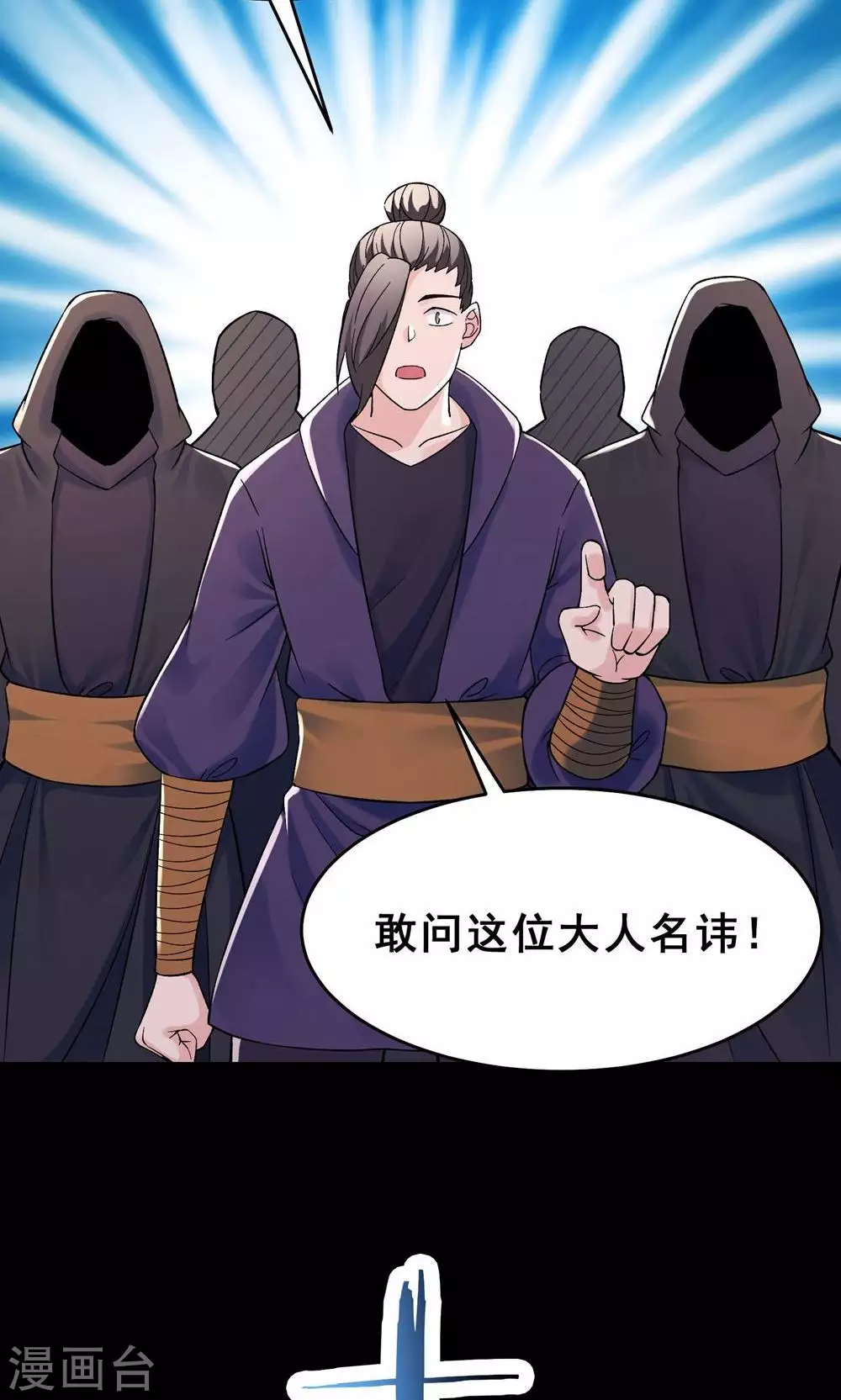 第87话 夜魔教 第25页