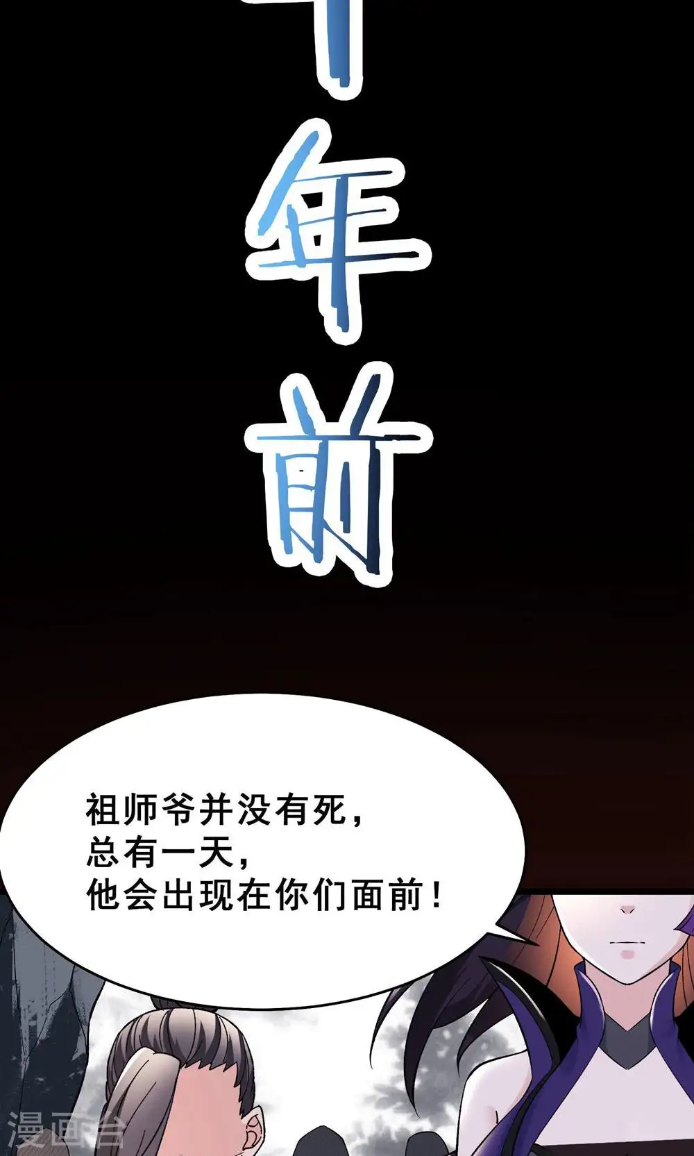 第87话 夜魔教 第26页