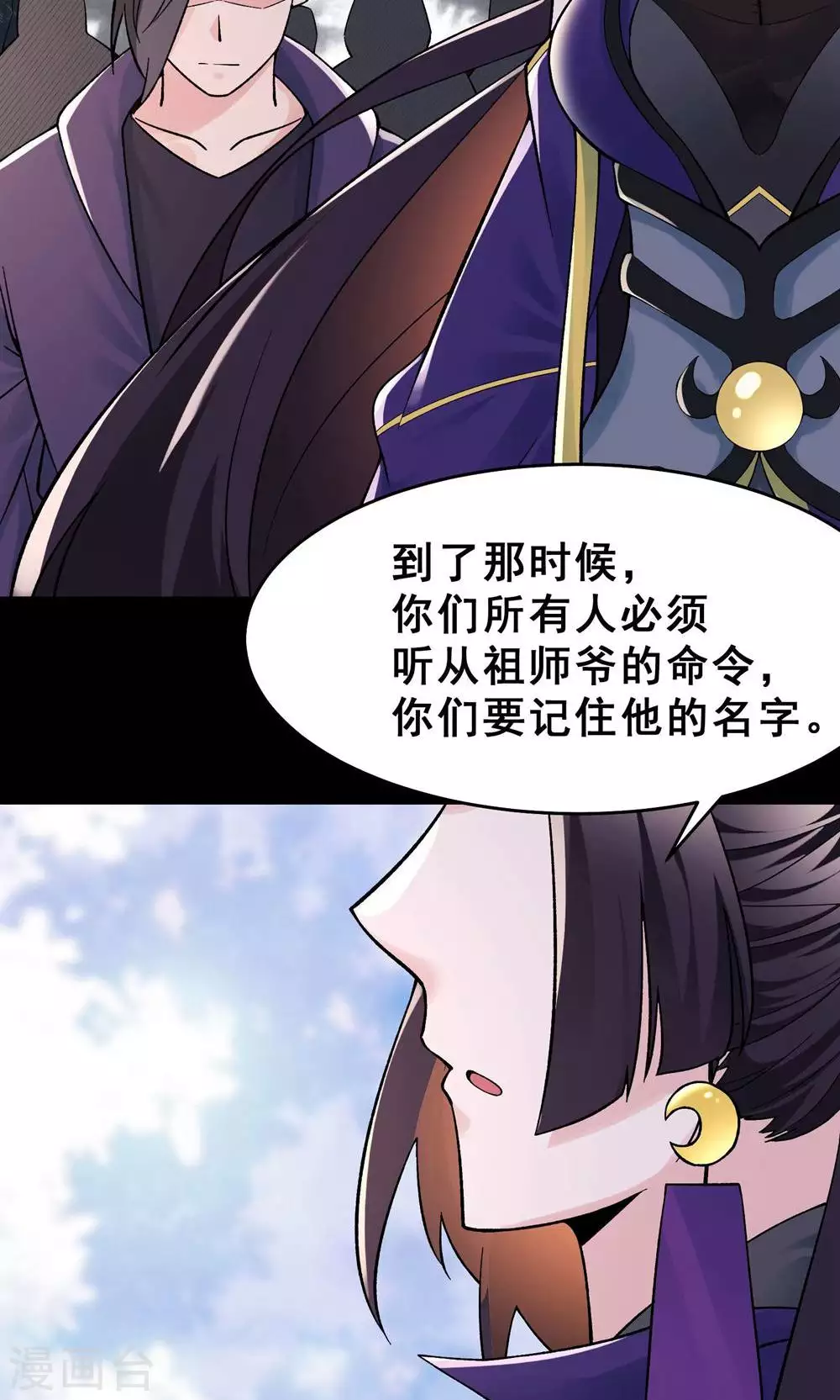 第87话 夜魔教 第27页
