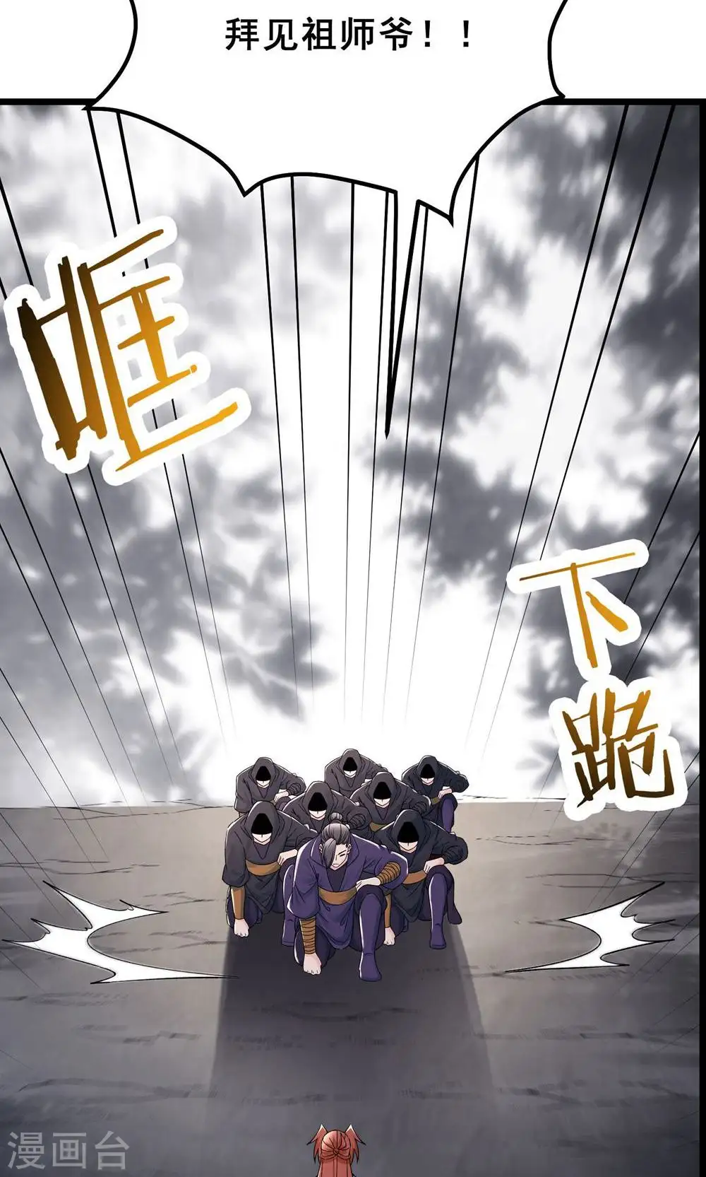 第87话 夜魔教 第30页