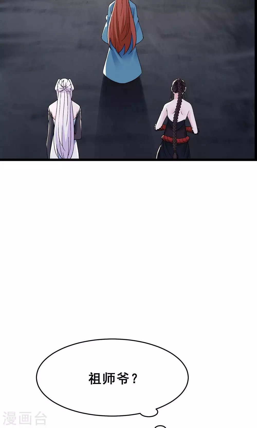 第87话 夜魔教 第31页
