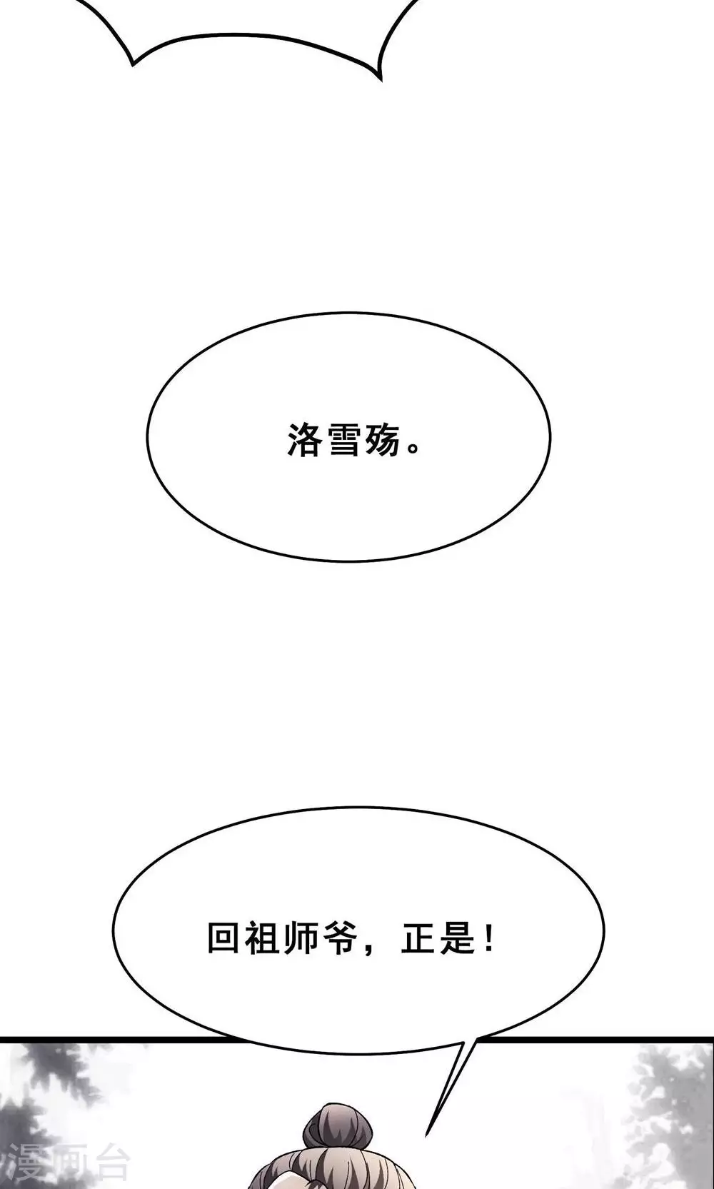 第87话 夜魔教 第33页