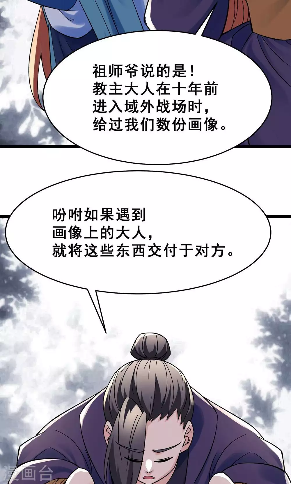 第87话 夜魔教 第37页