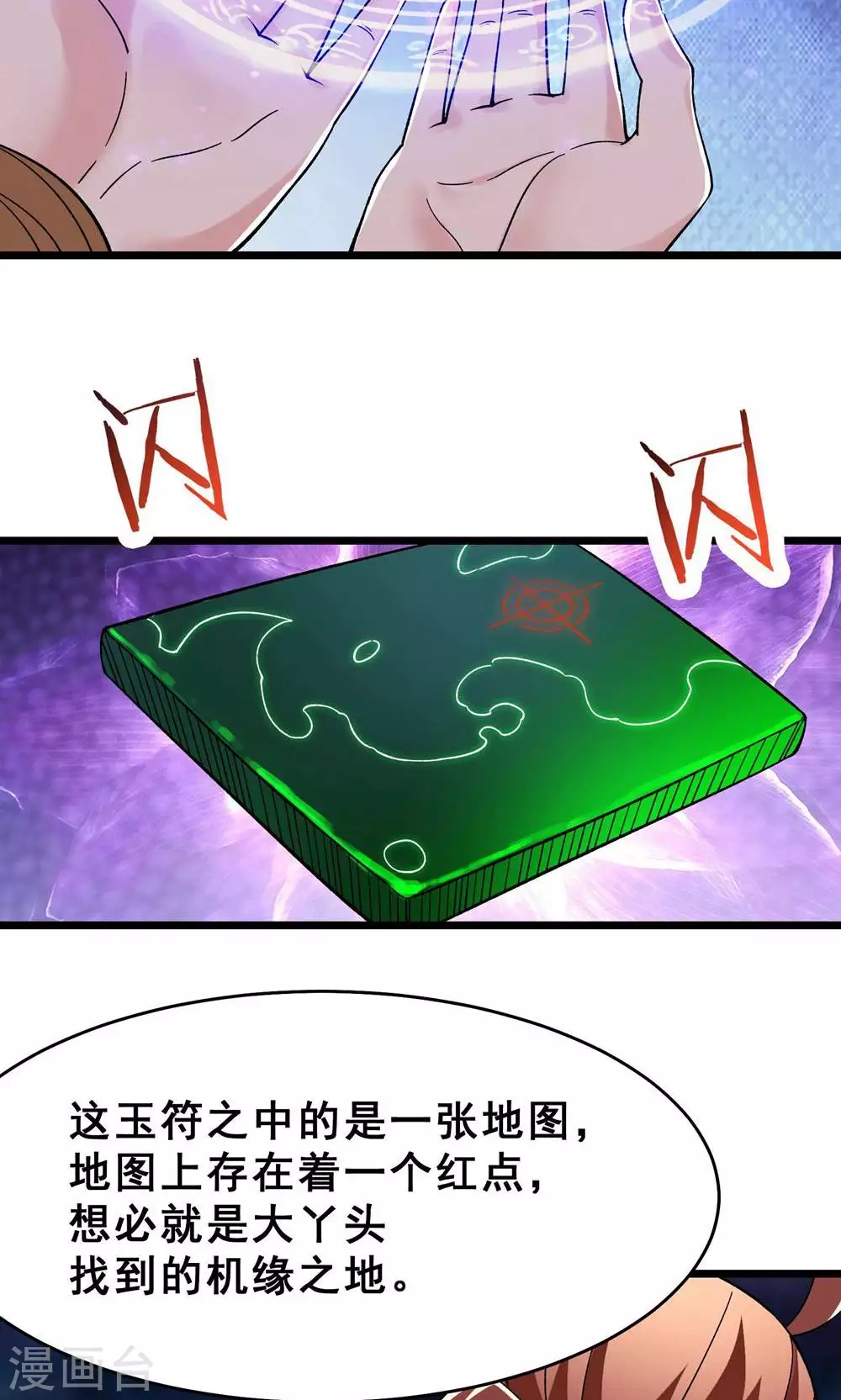第87话 夜魔教 第39页