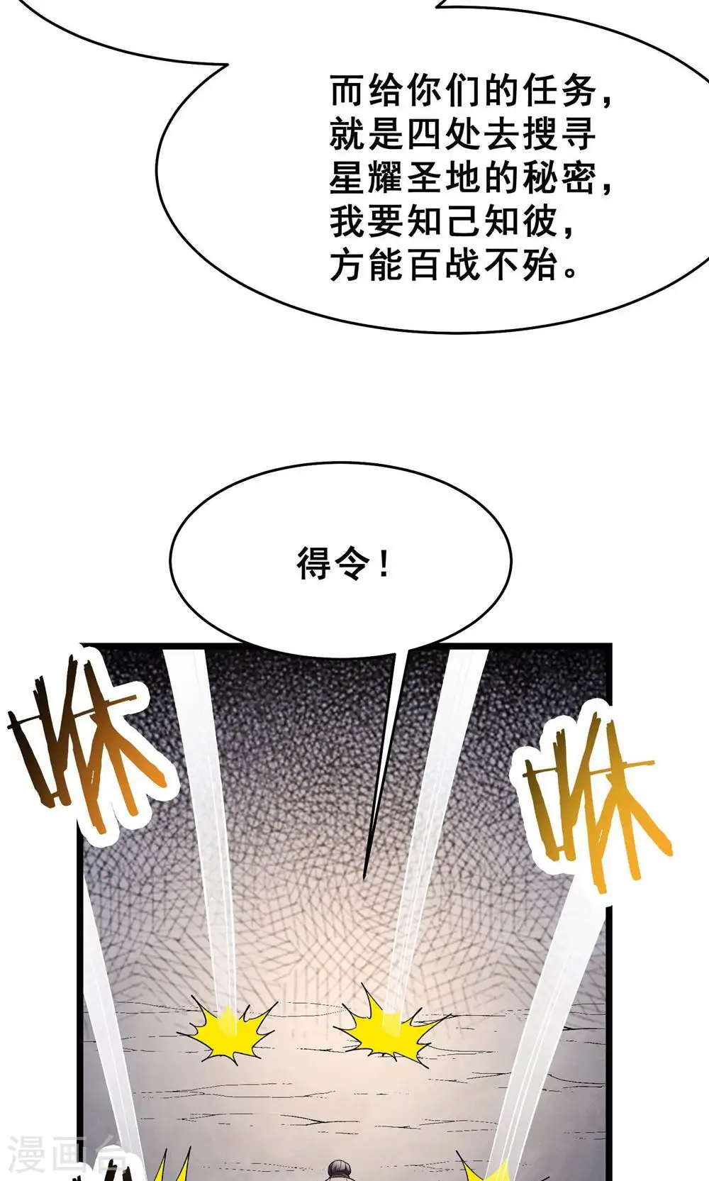 第87话 夜魔教 第42页