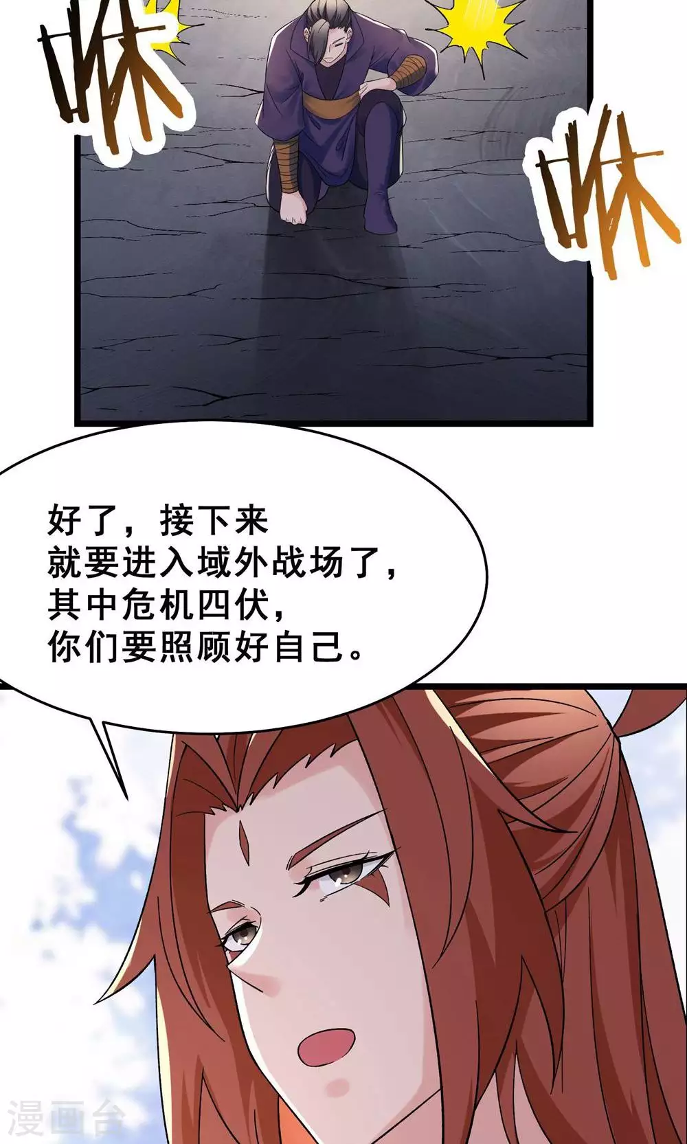 第87话 夜魔教 第43页