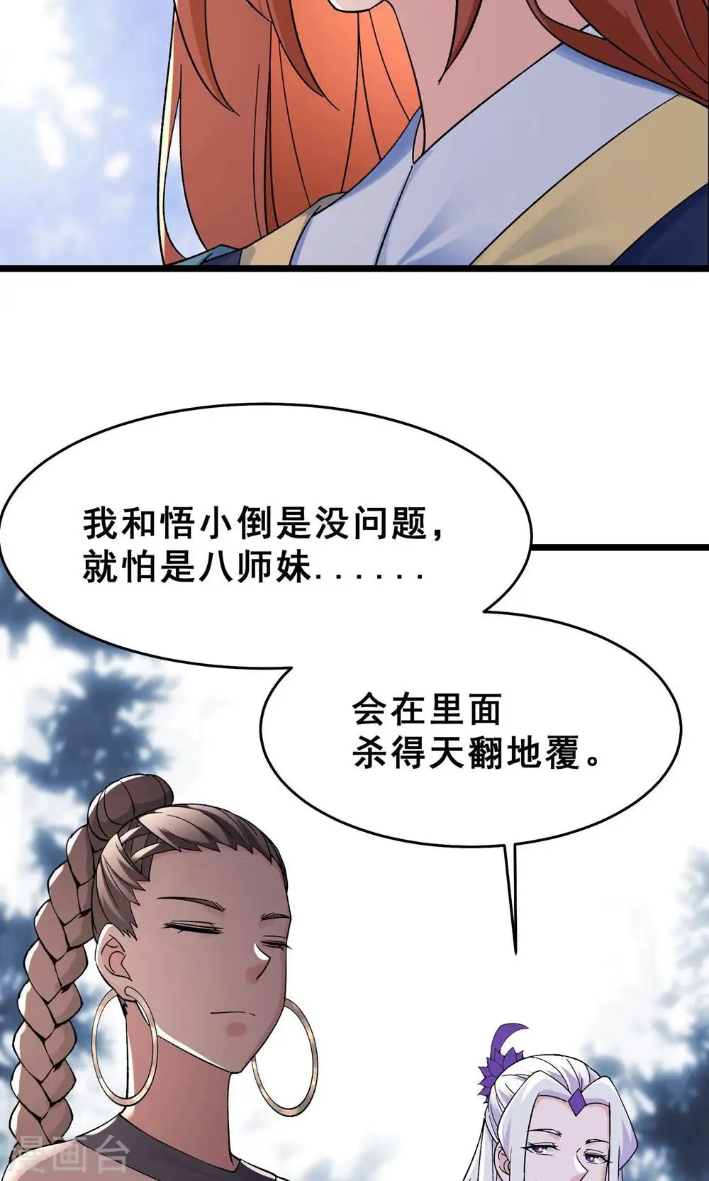 第87话 夜魔教 第44页