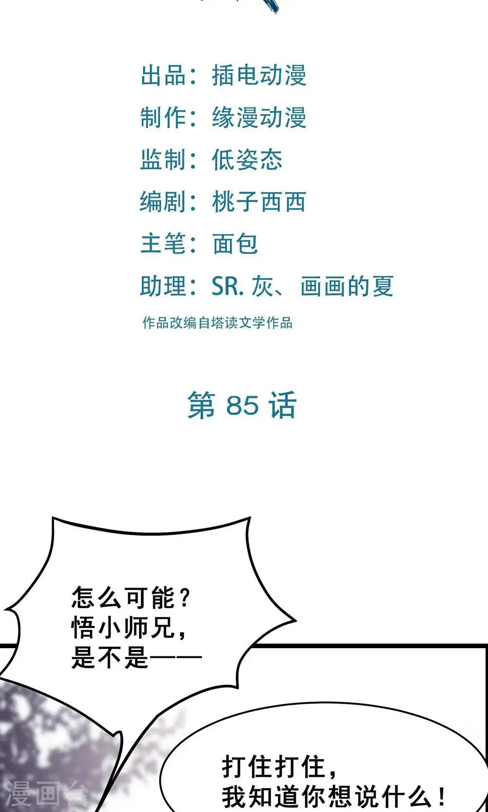第85话 找你们的大师姐去 第2页