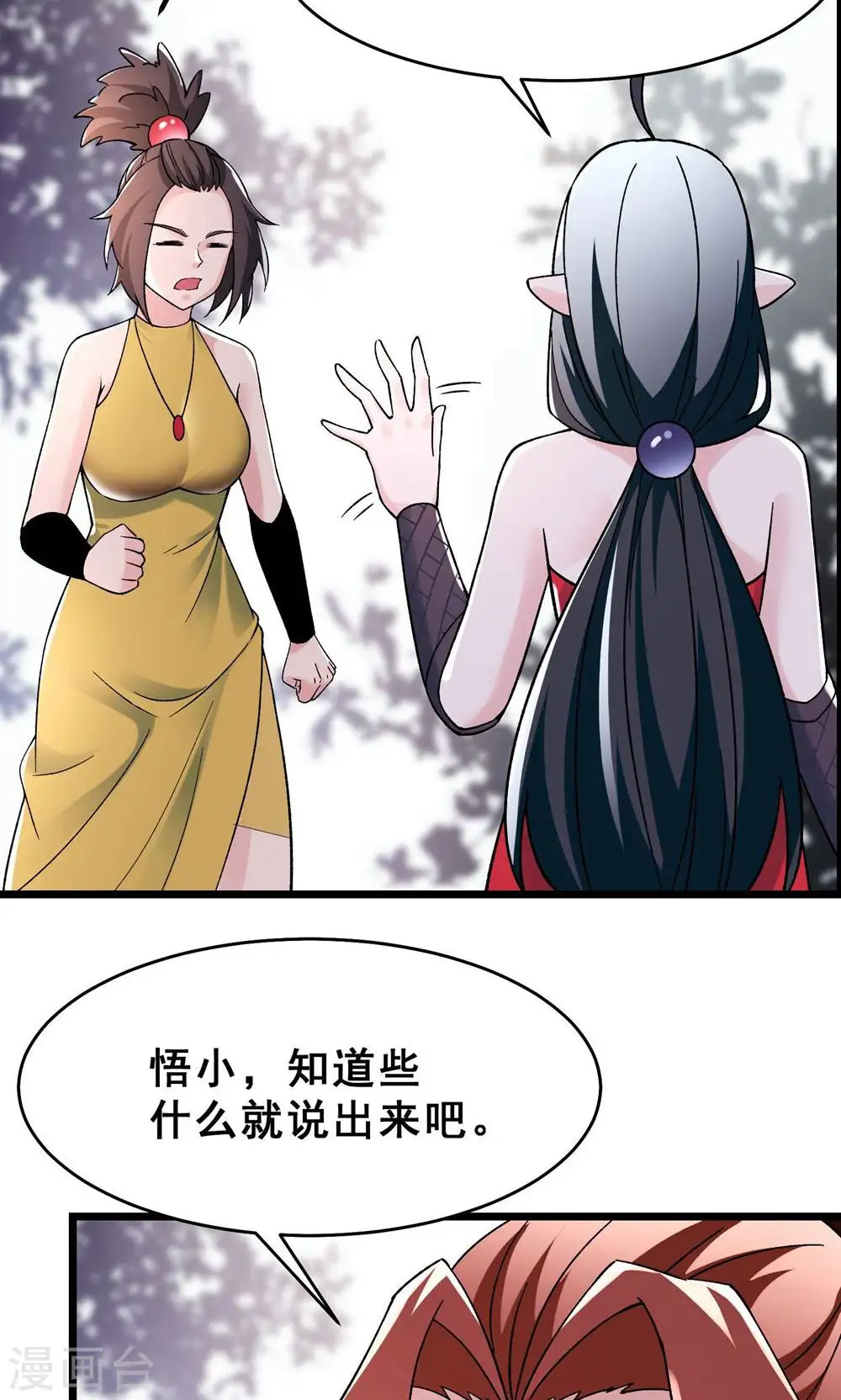 第85话 找你们的大师姐去 第3页