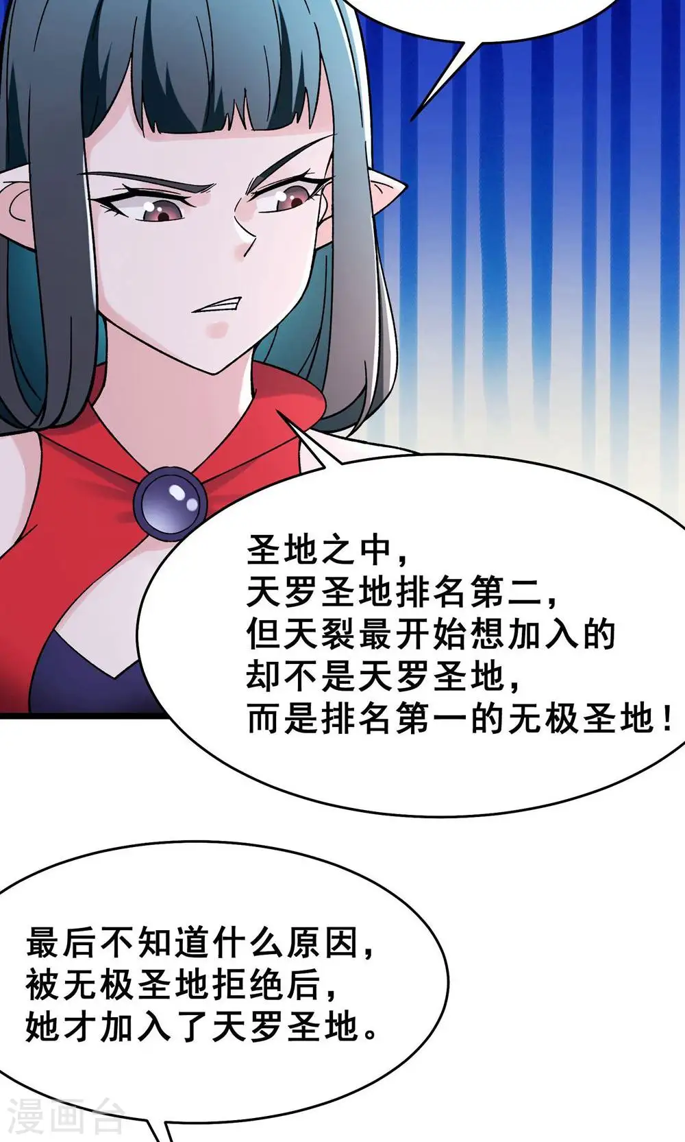 第85话 找你们的大师姐去 第5页