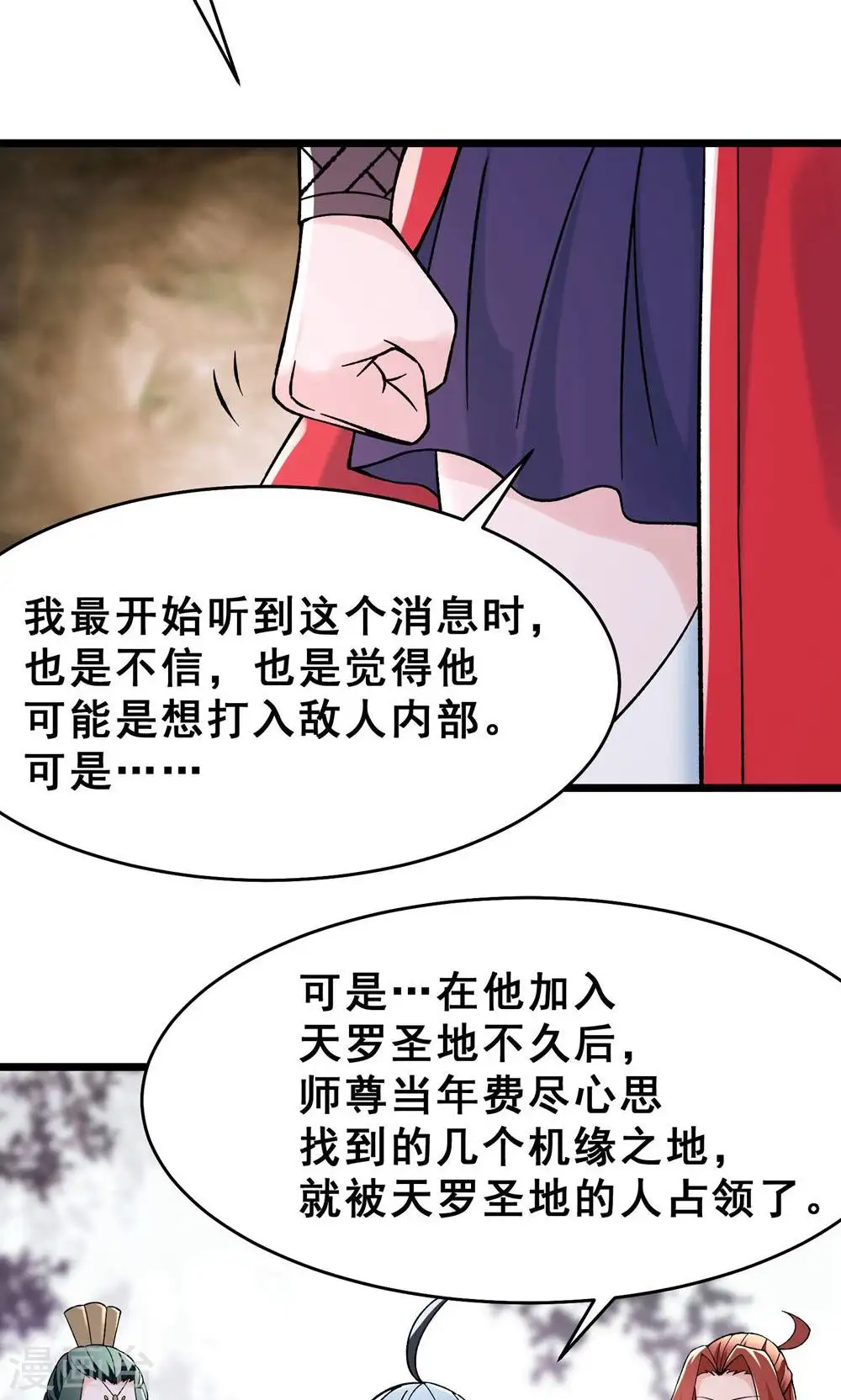 第85话 找你们的大师姐去 第6页