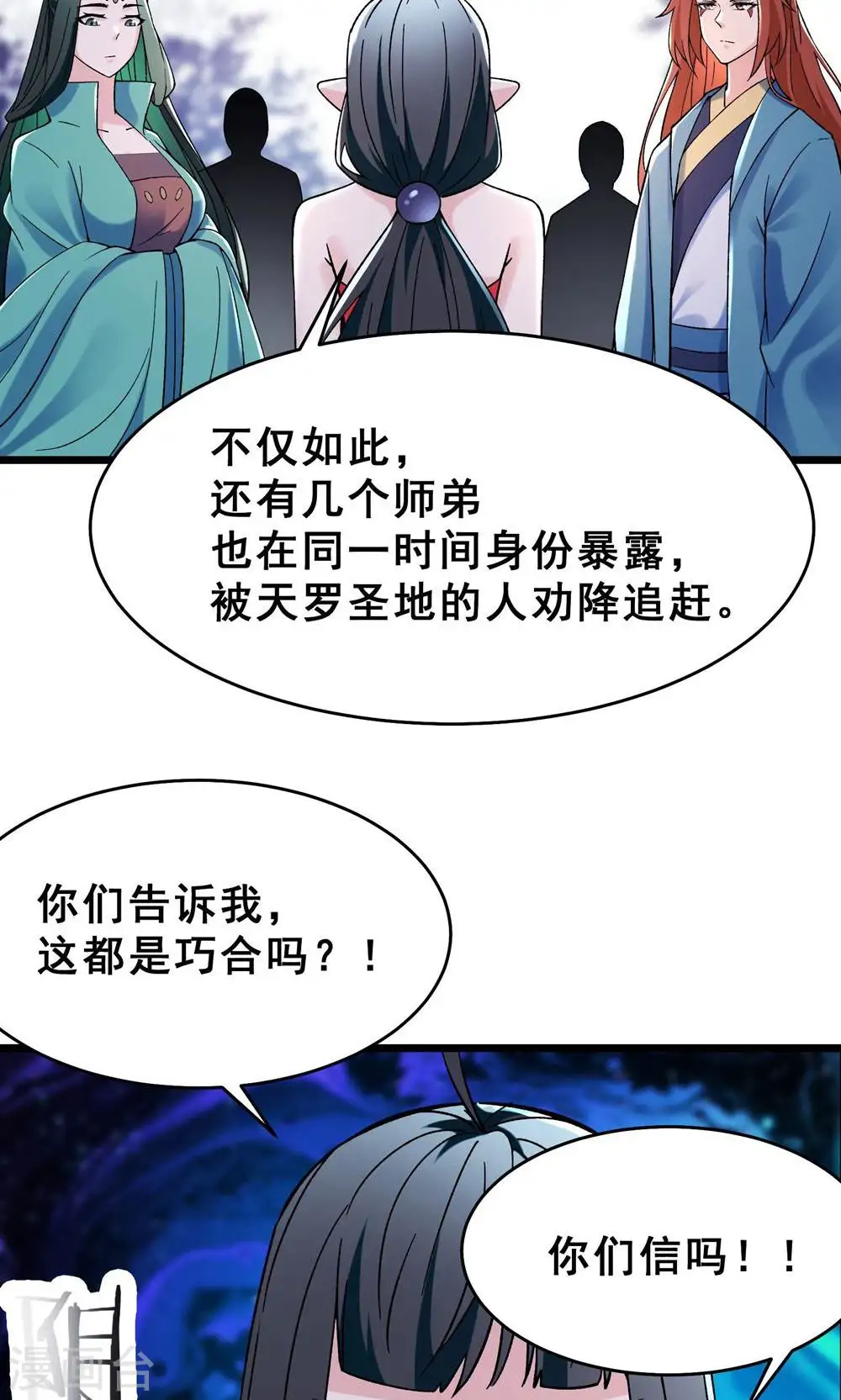 第85话 找你们的大师姐去 第7页