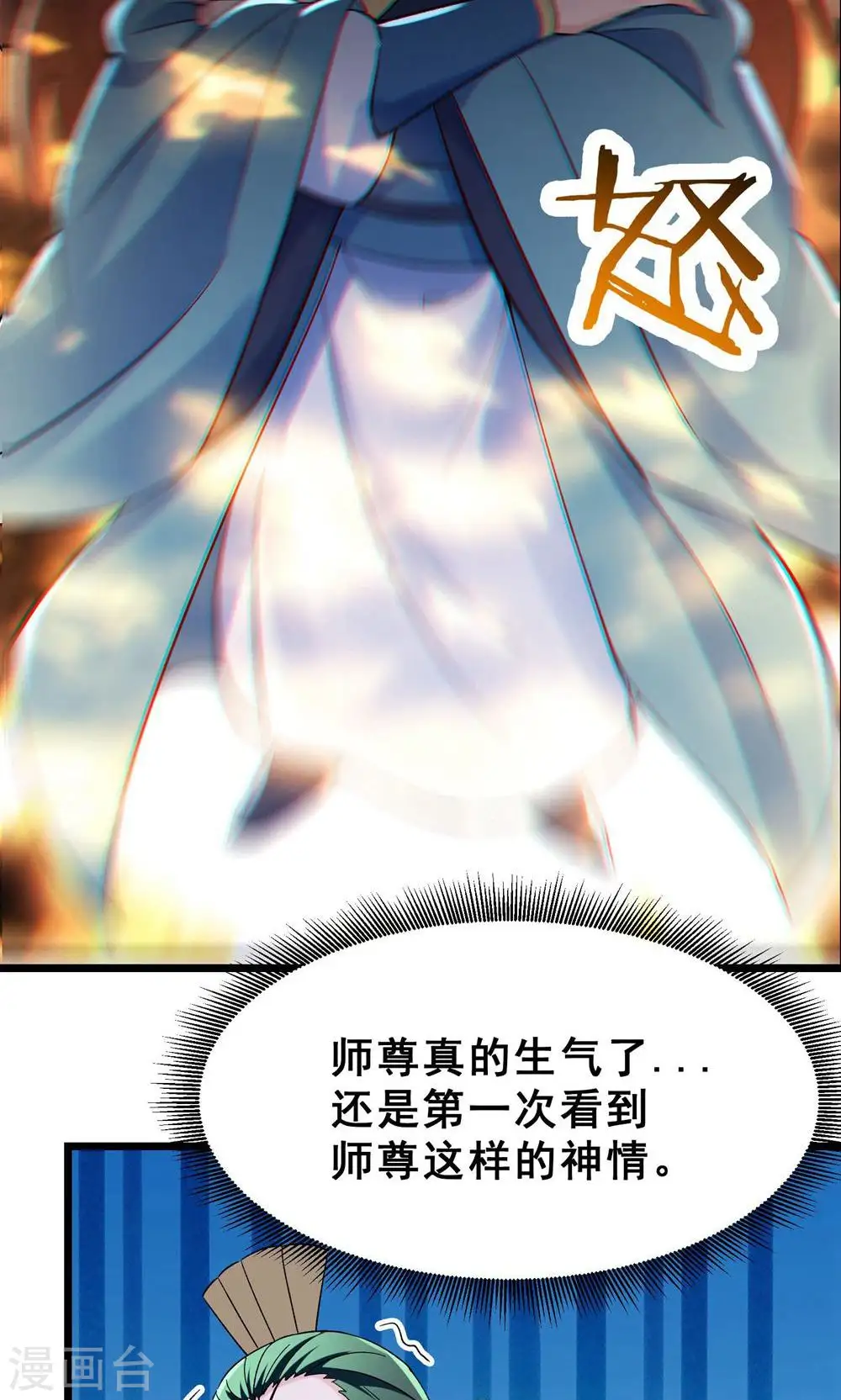 第85话 找你们的大师姐去 第10页