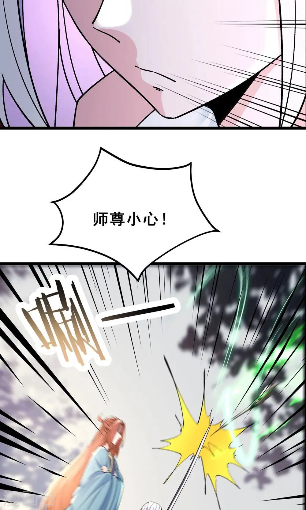 第85话 找你们的大师姐去 第13页