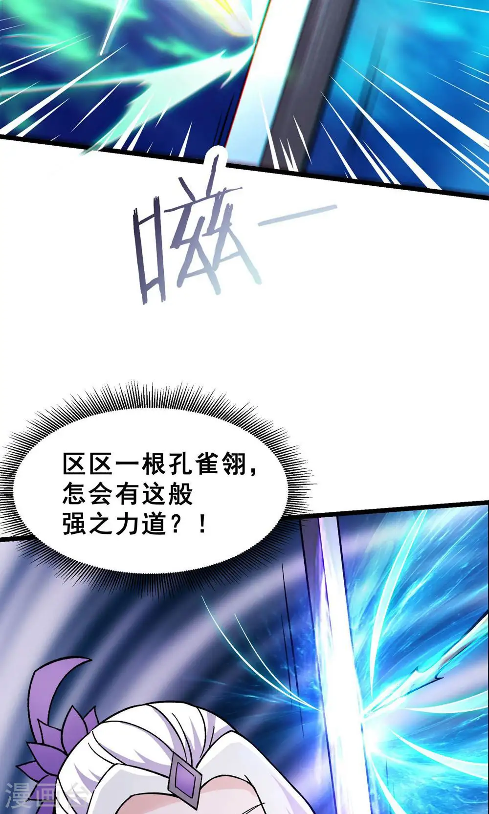 第85话 找你们的大师姐去 第15页