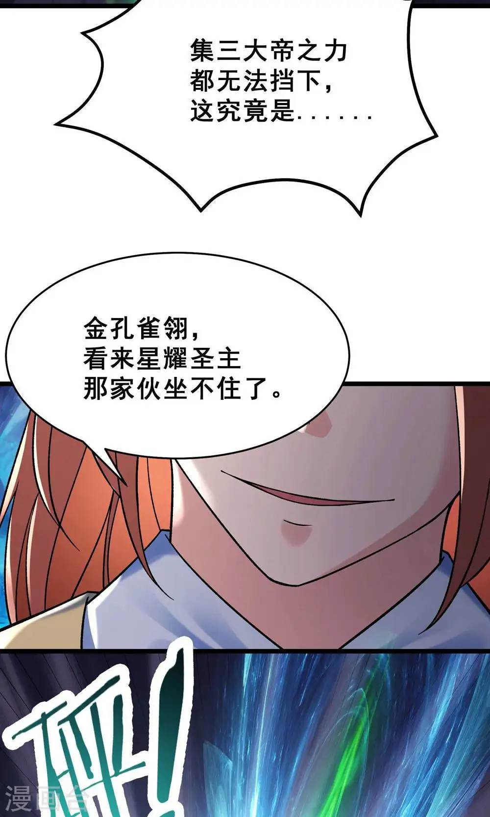 第85话 找你们的大师姐去 第21页