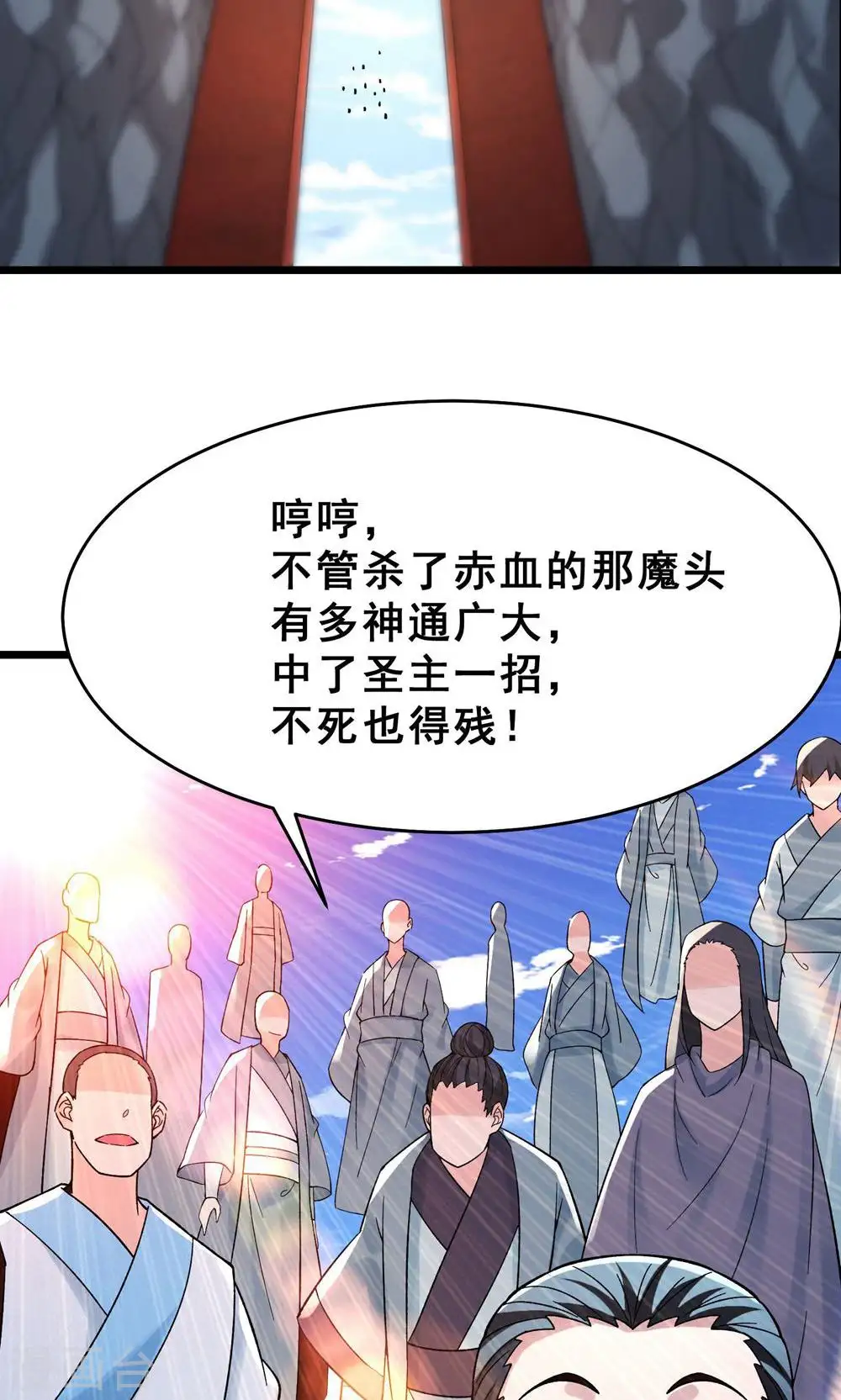 第85话 找你们的大师姐去 第26页