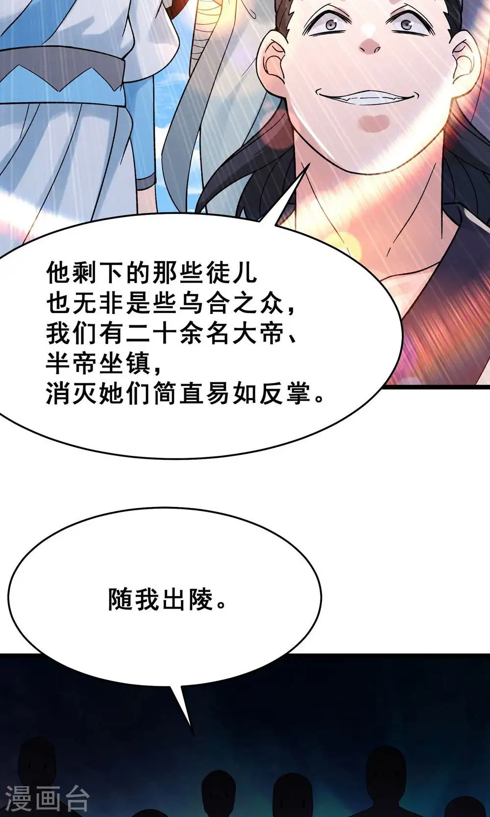 第85话 找你们的大师姐去 第27页