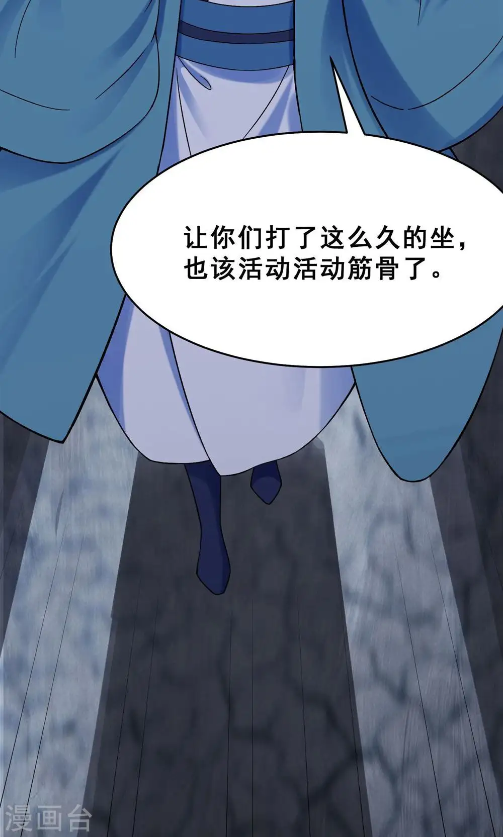 第85话 找你们的大师姐去 第29页