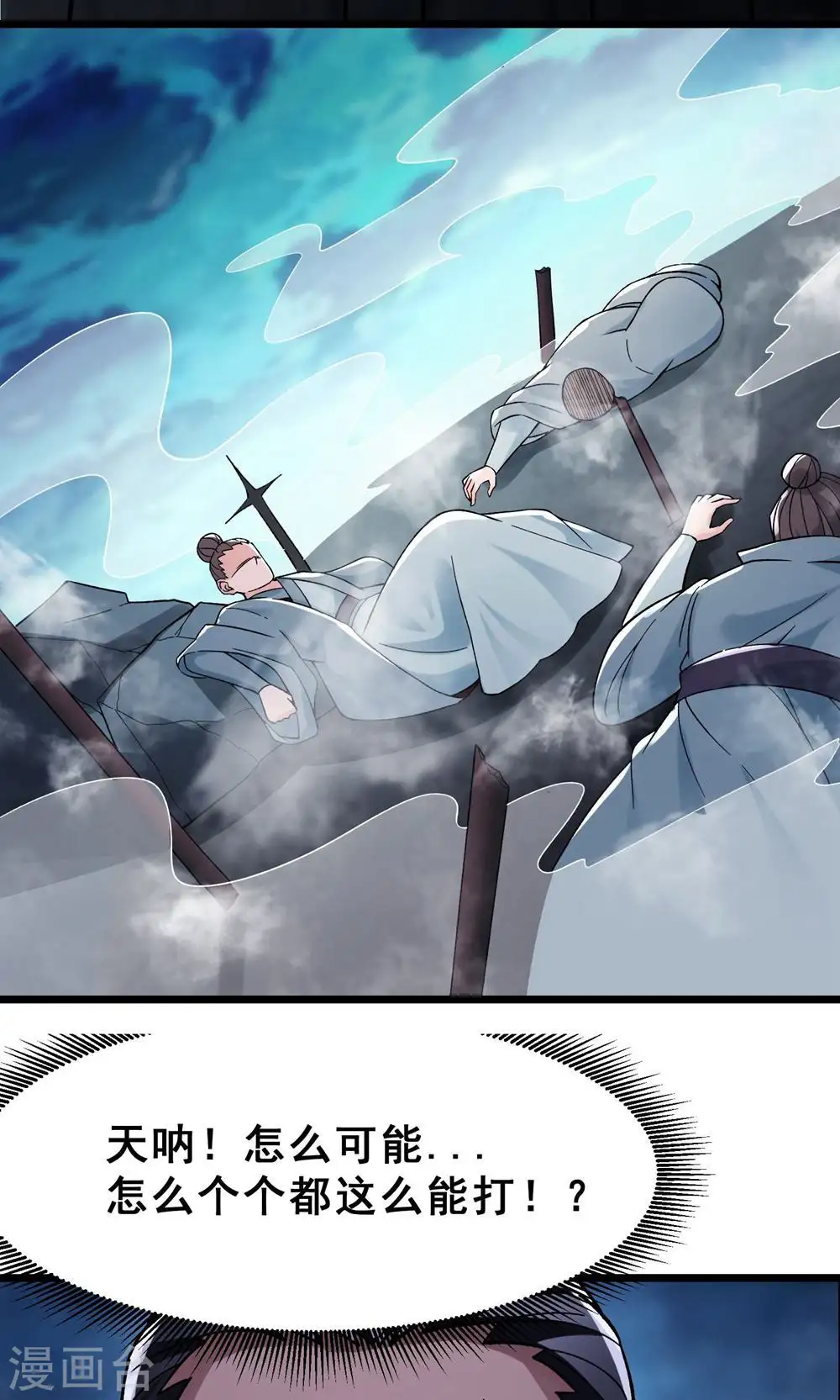 第85话 找你们的大师姐去 第31页