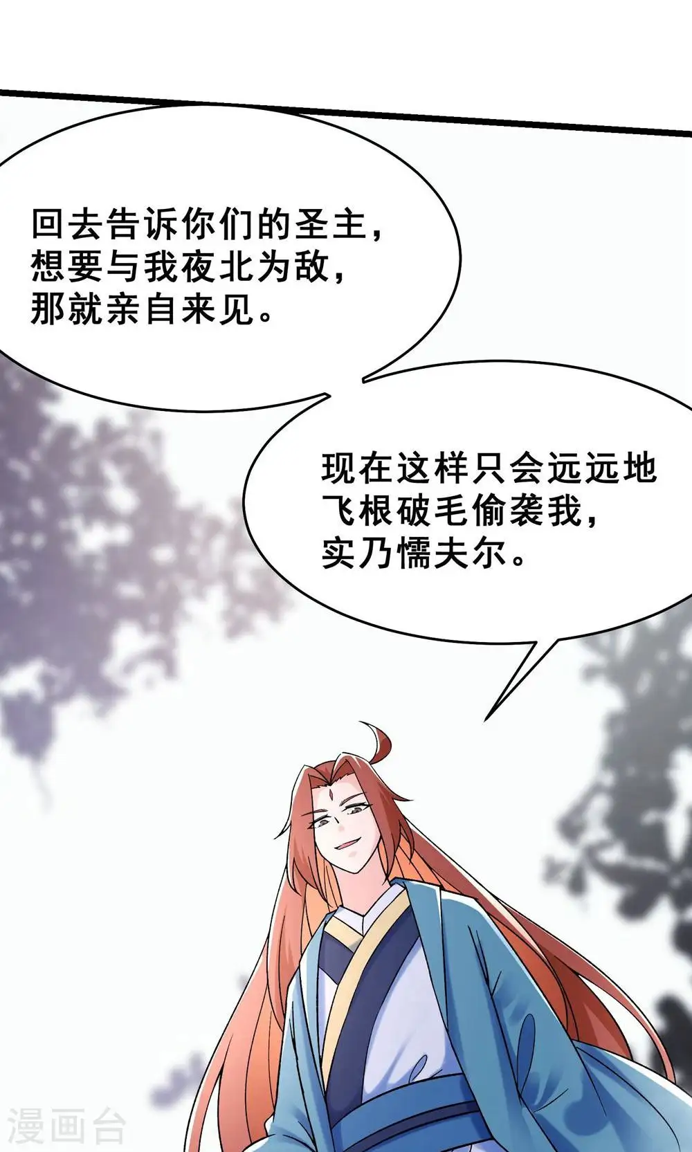 第85话 找你们的大师姐去 第33页