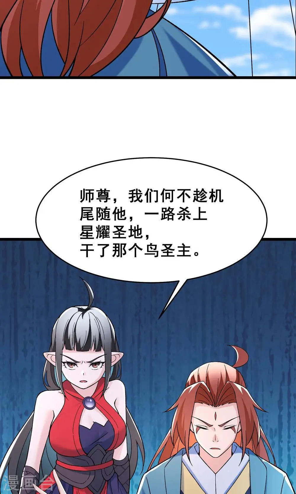 第85话 找你们的大师姐去 第36页