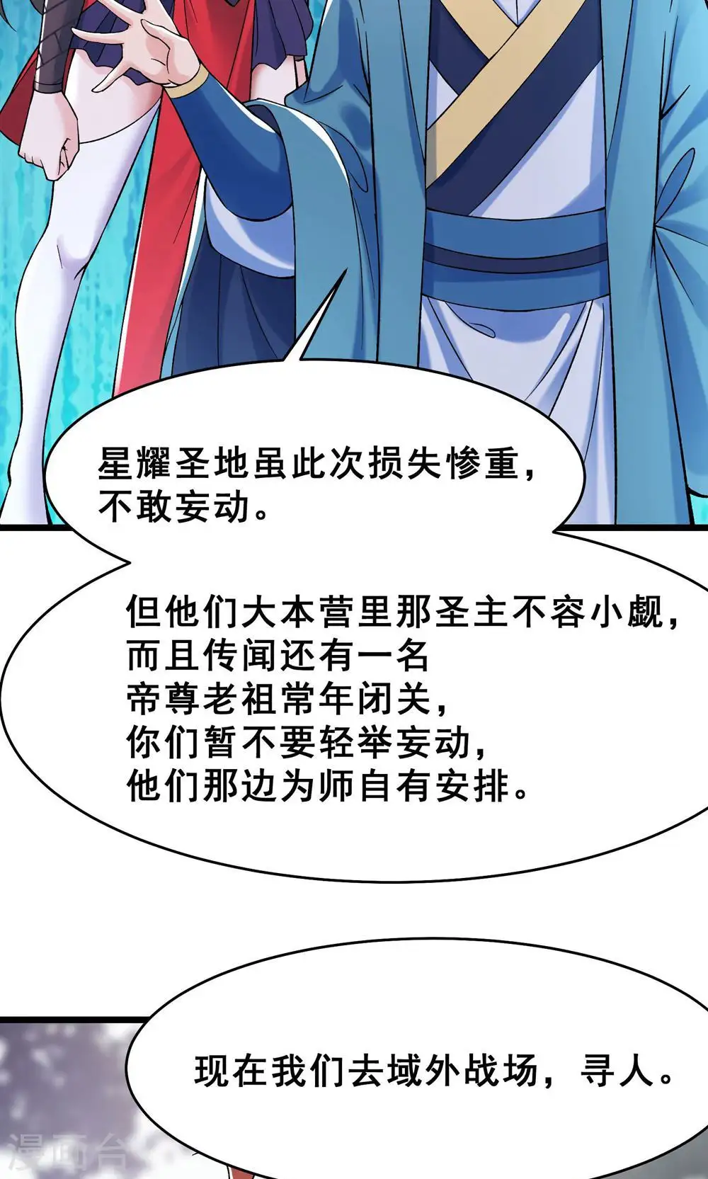 第85话 找你们的大师姐去 第37页