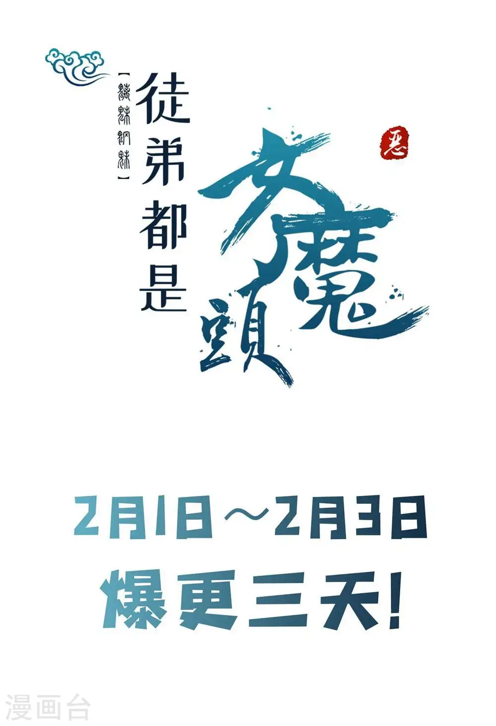 第85话 找你们的大师姐去 第40页