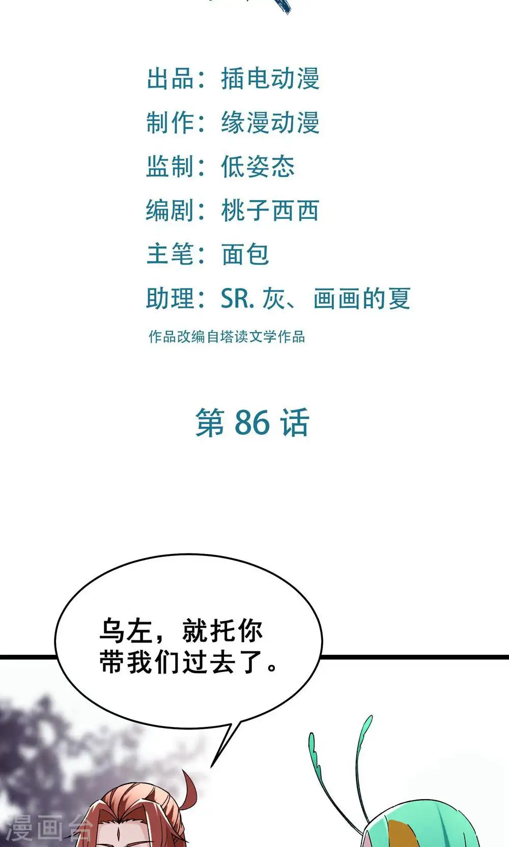 第86话 星耀圣主的弱点 第2页