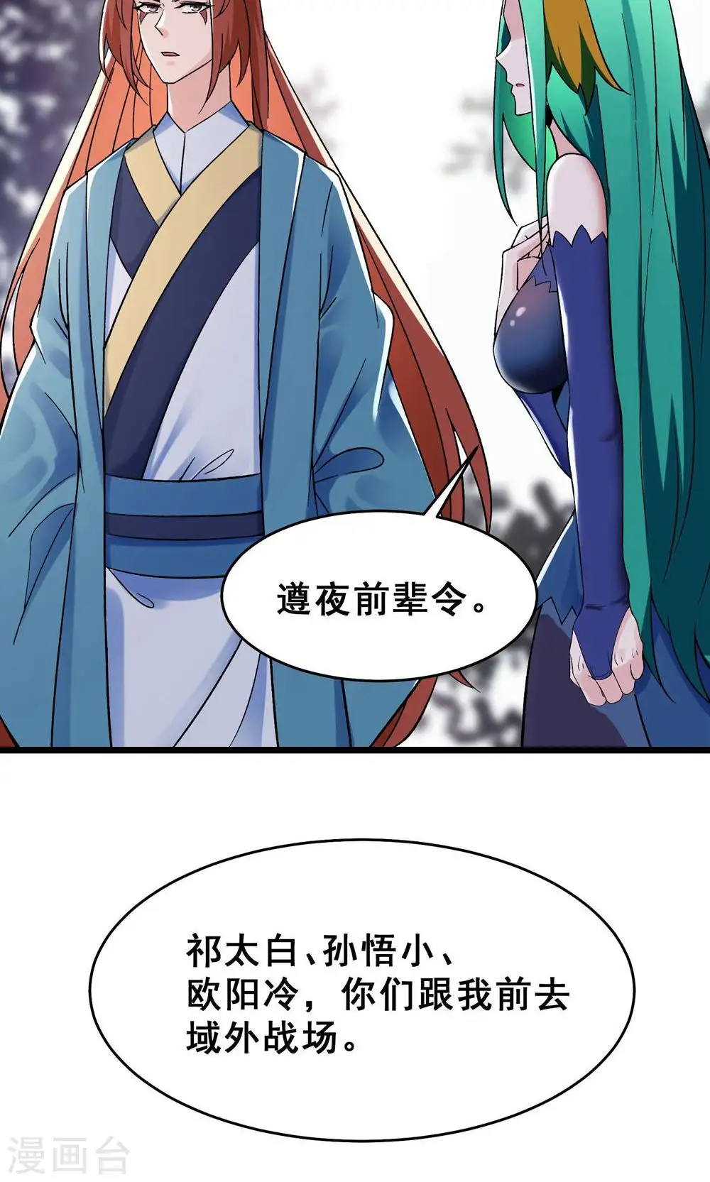 第86话 星耀圣主的弱点 第3页