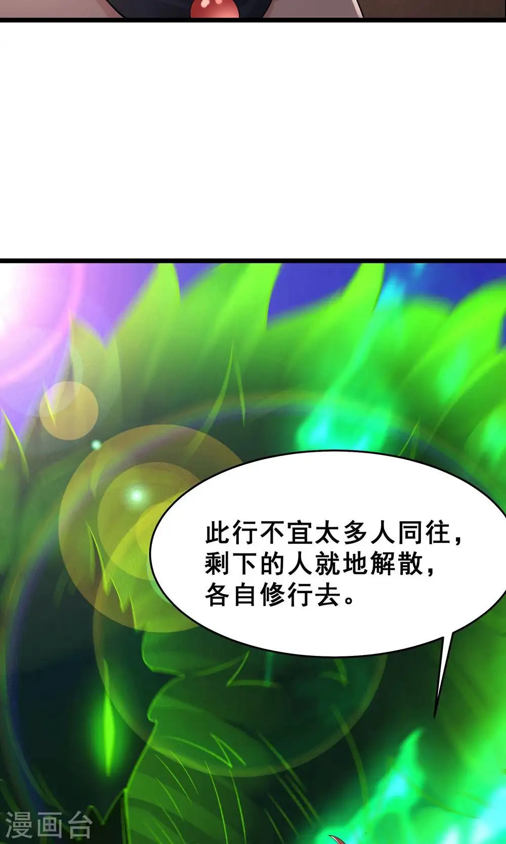 第86话 星耀圣主的弱点 第5页