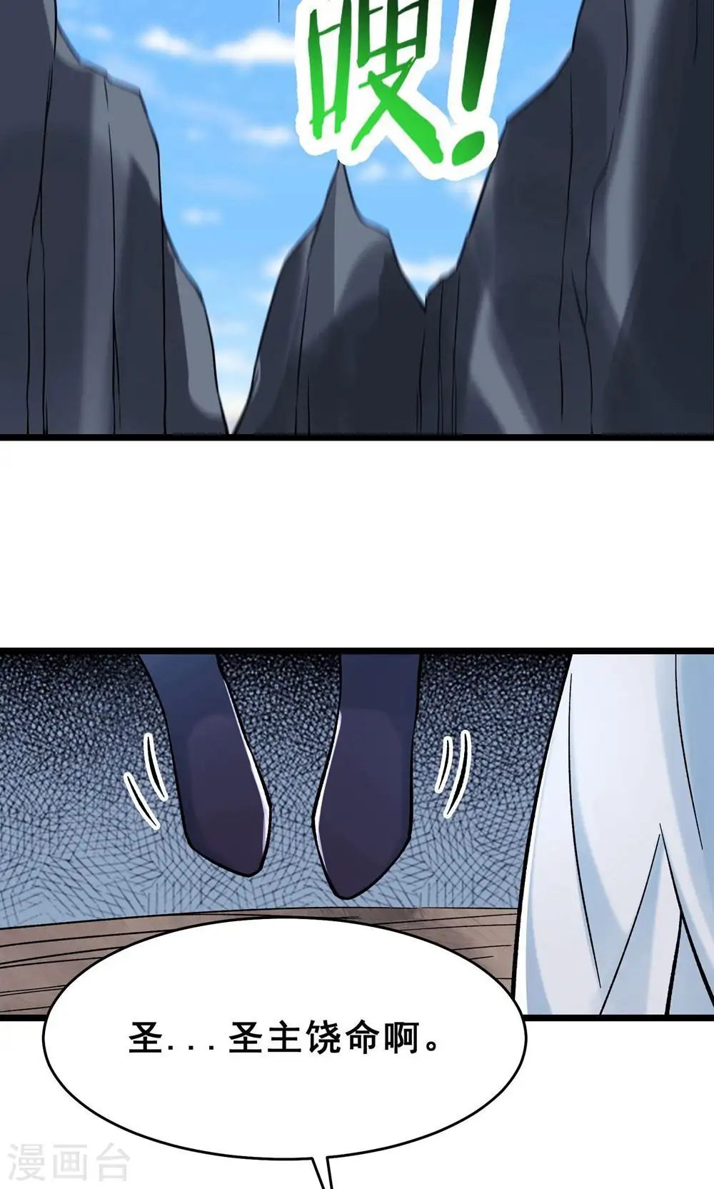 第86话 星耀圣主的弱点 第8页