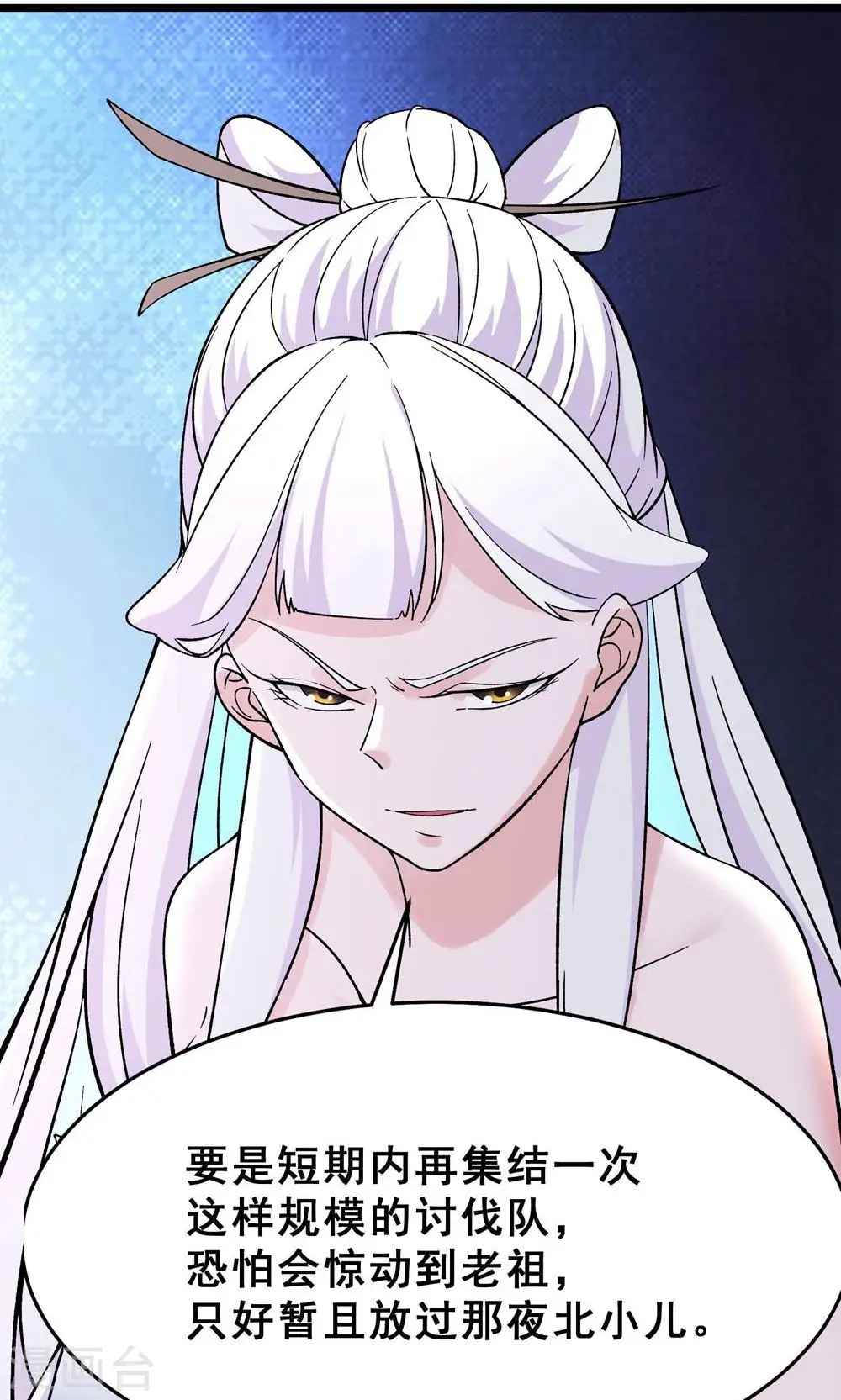 第86话 星耀圣主的弱点 第12页