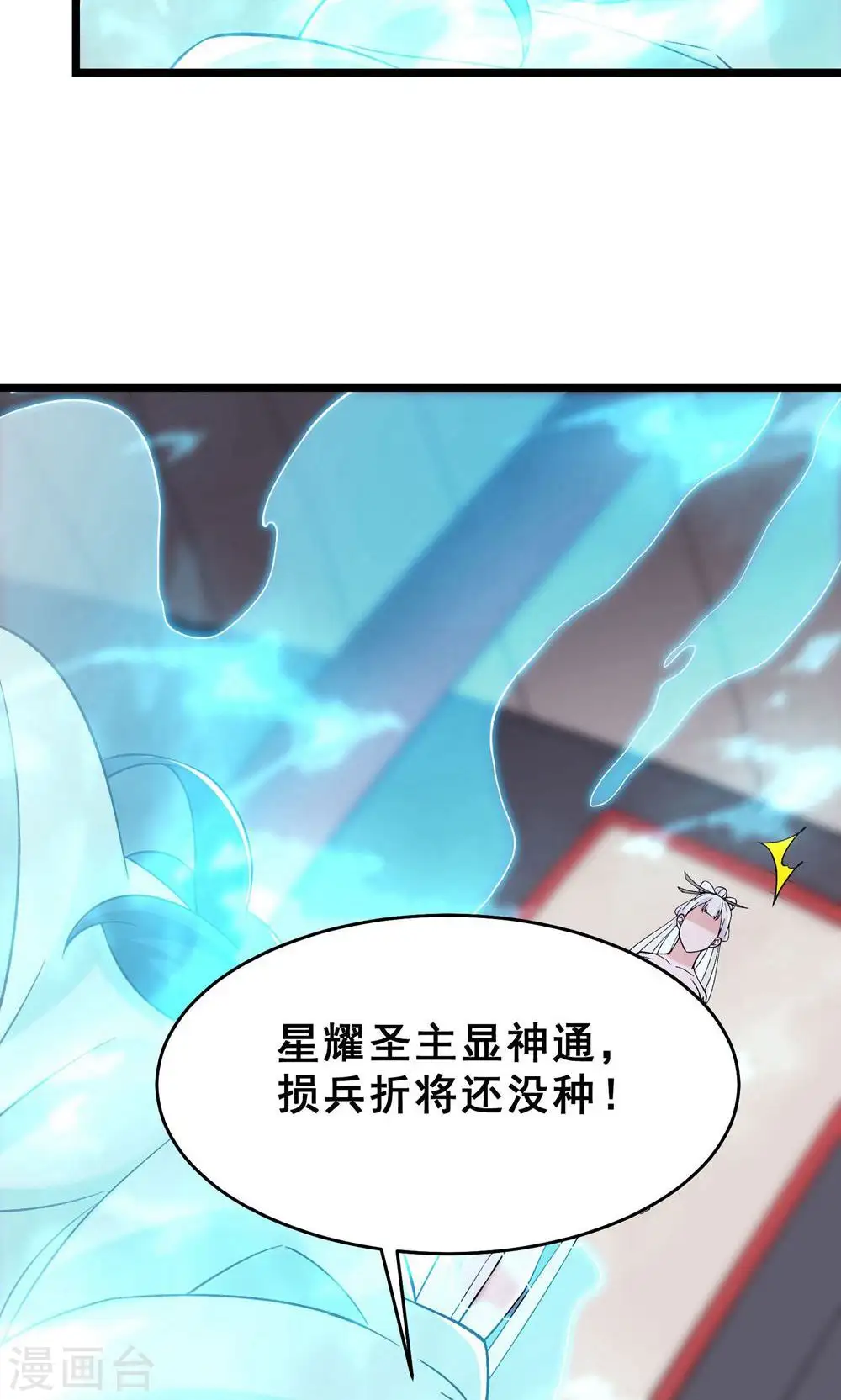 第86话 星耀圣主的弱点 第14页