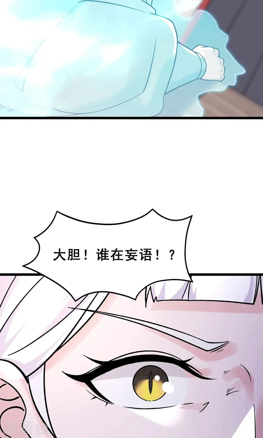 第86话 星耀圣主的弱点 第15页