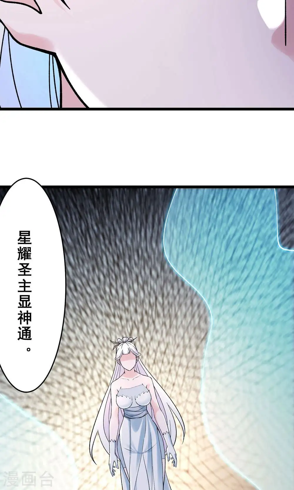 第86话 星耀圣主的弱点 第16页