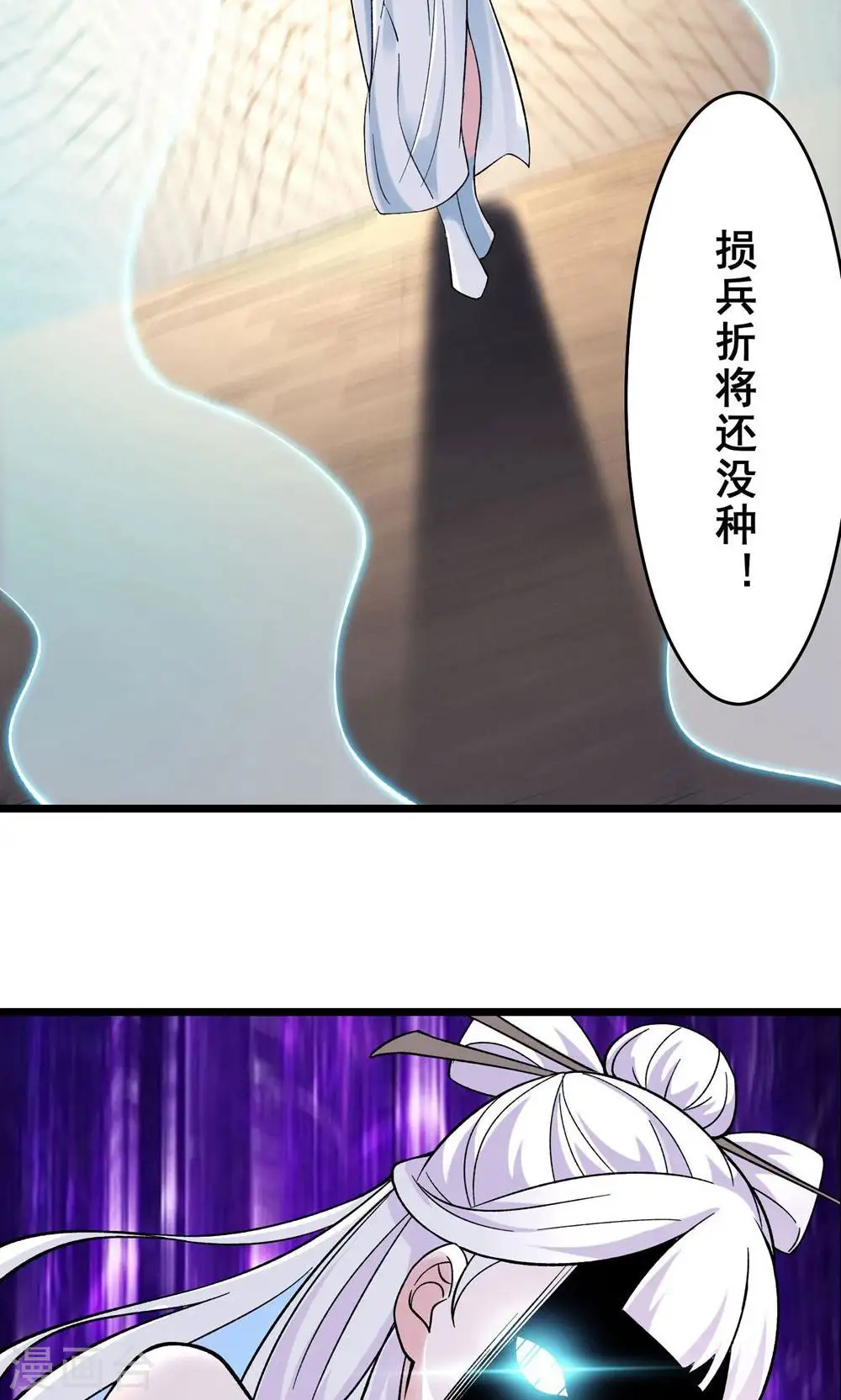 第86话 星耀圣主的弱点 第17页